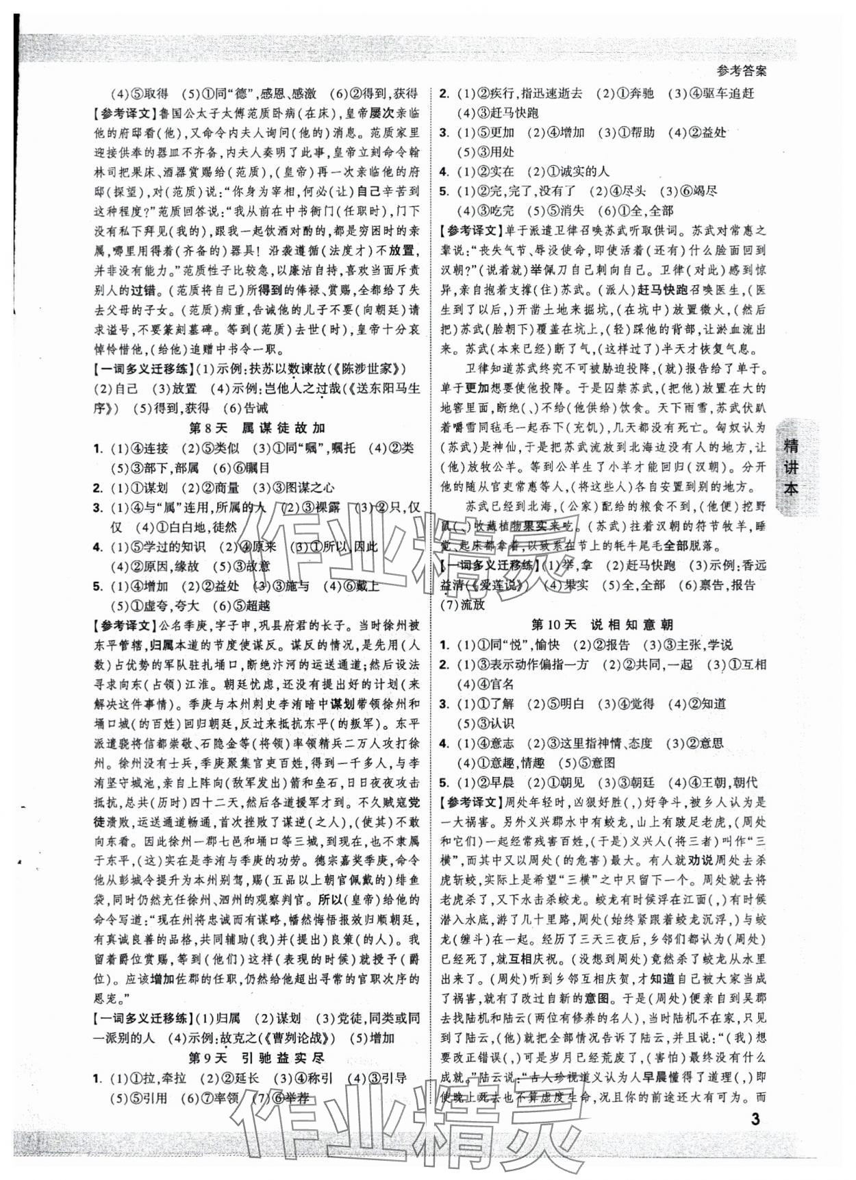 2024年万唯中考试题研究语文四川专版 参考答案第3页