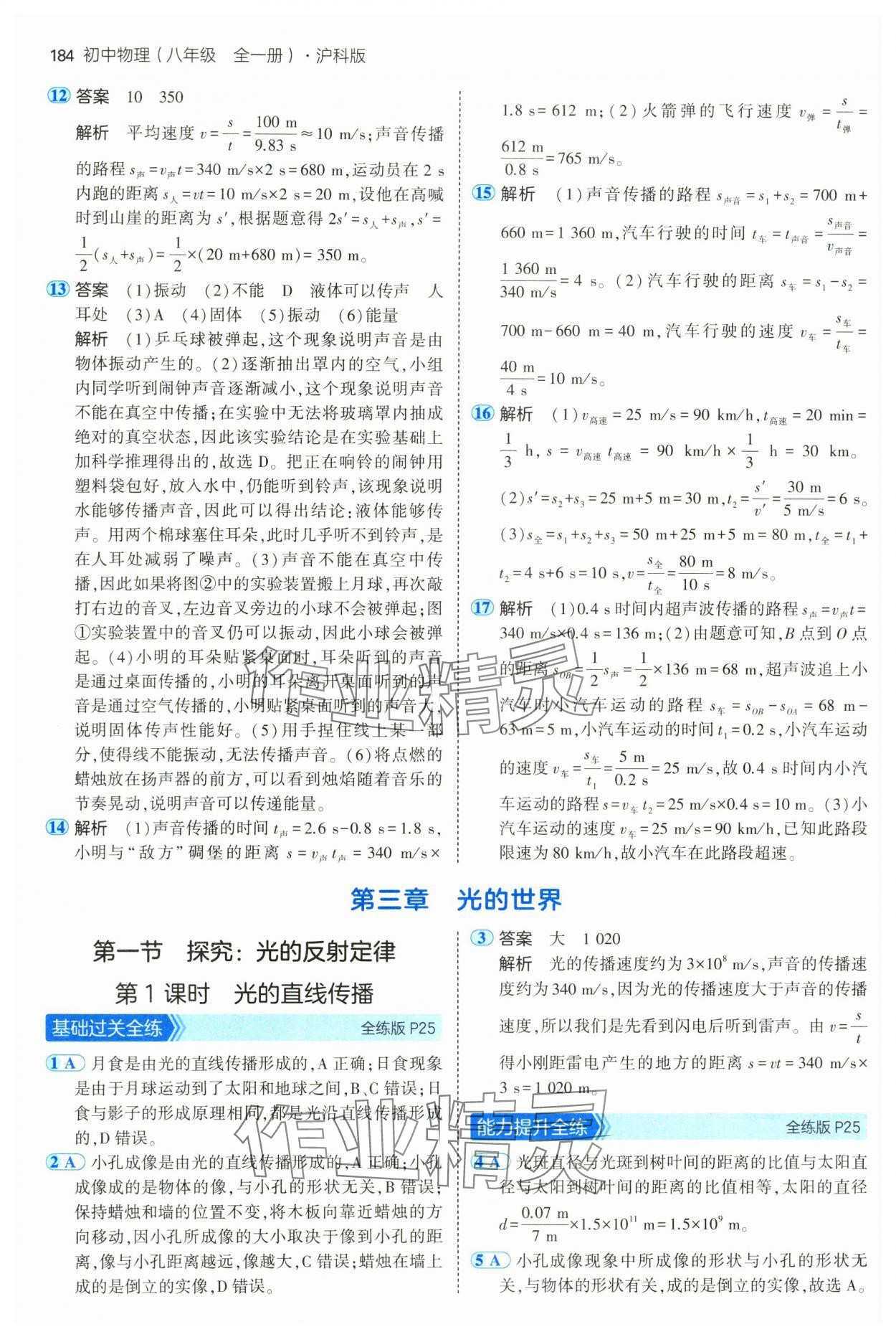 2024年5年中考3年模擬八年級(jí)物理全一冊(cè)滬科版 第10頁