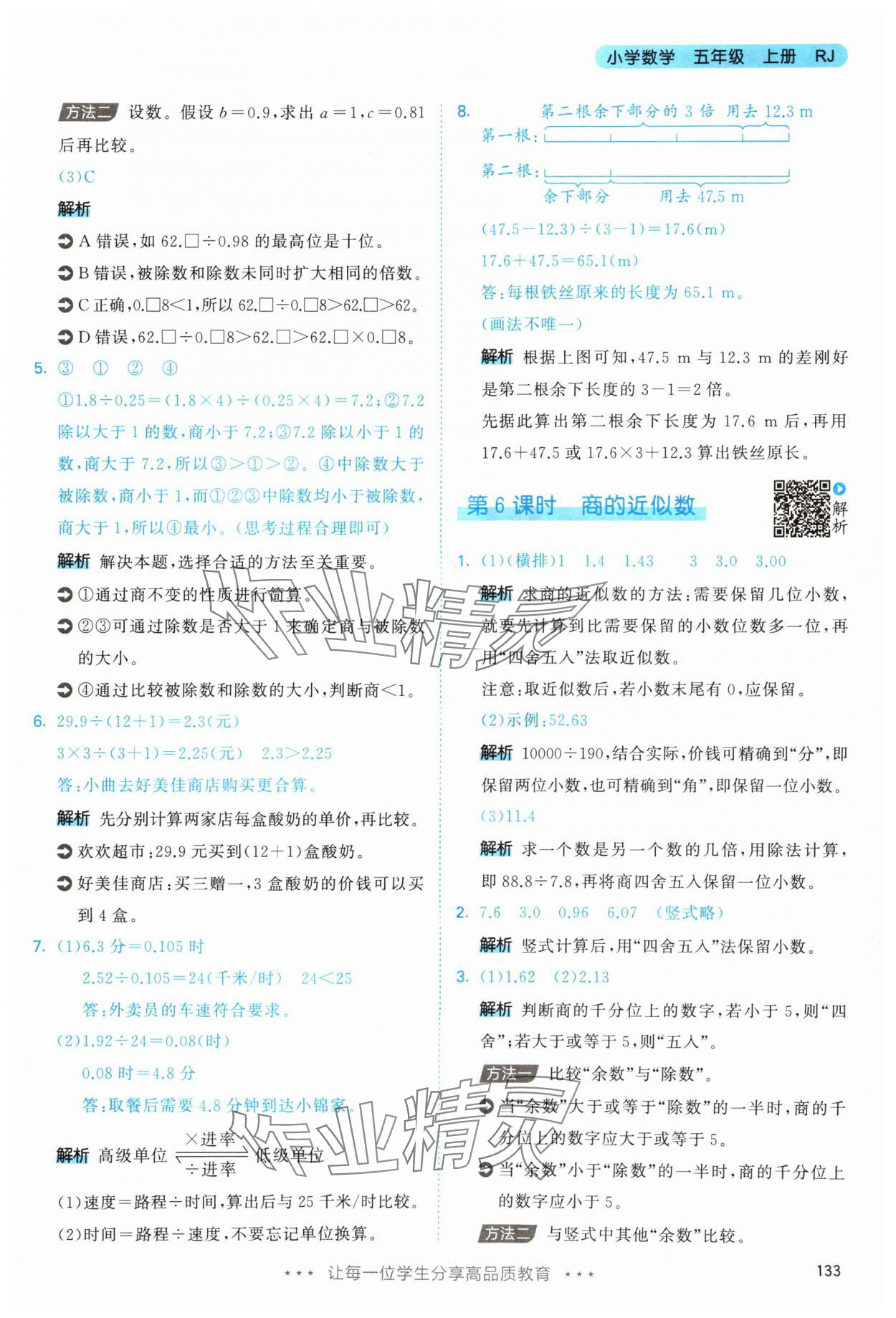 2025年53天天練五年級(jí)數(shù)學(xué)上冊(cè)人教版 第17頁(yè)