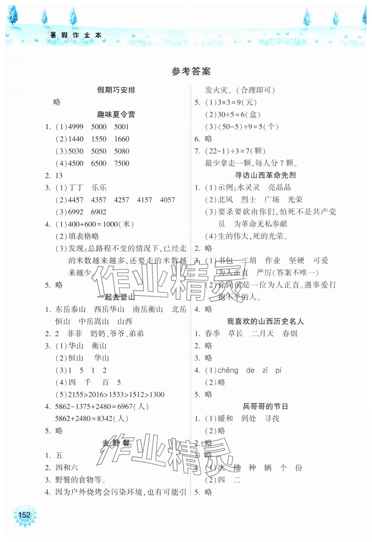 2025年暑假作業(yè)本二年級希望出版社 參考答案第1頁