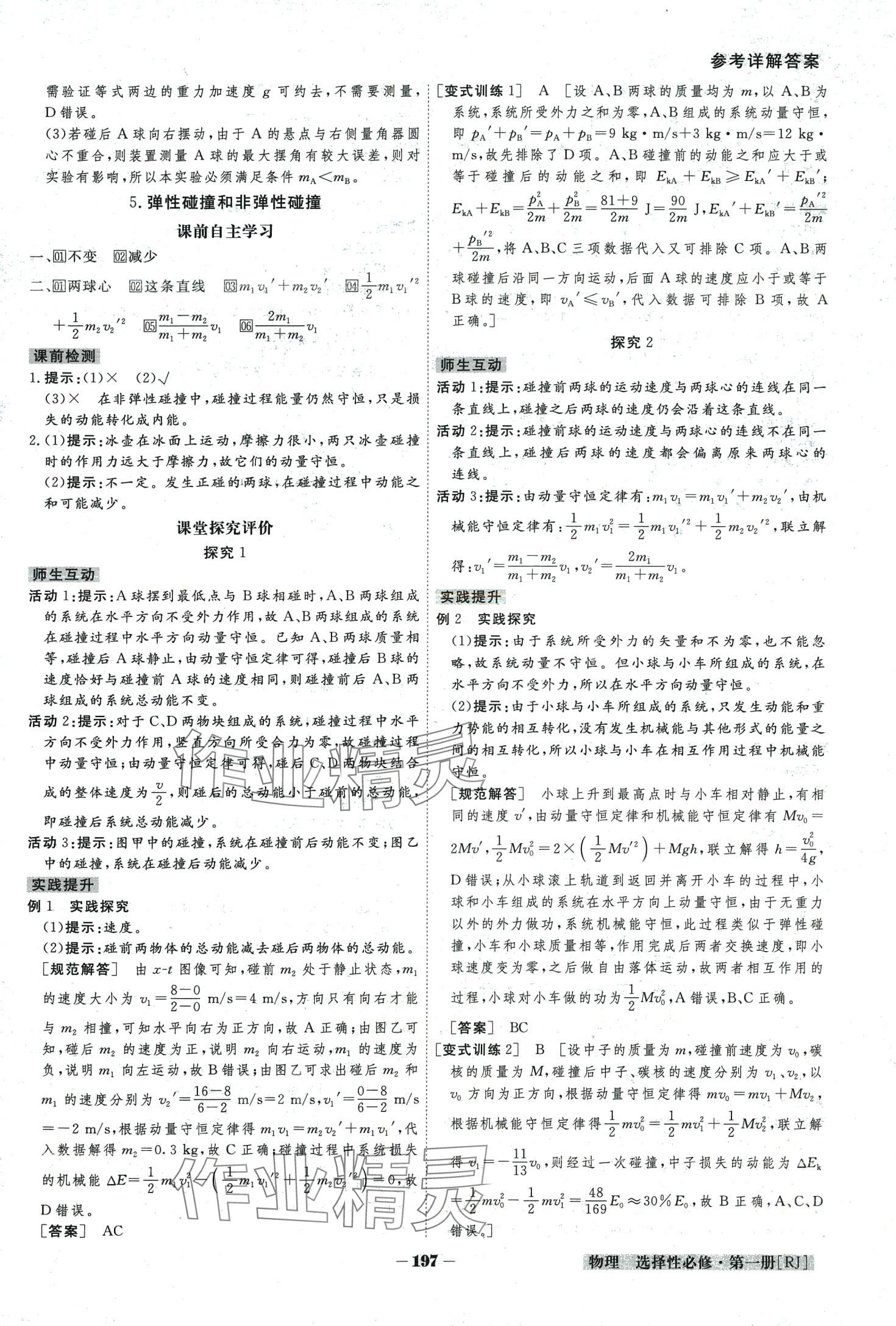 2024年金版教程高中新课程创新导学案高中物理选择性必修第一册人教版 第5页