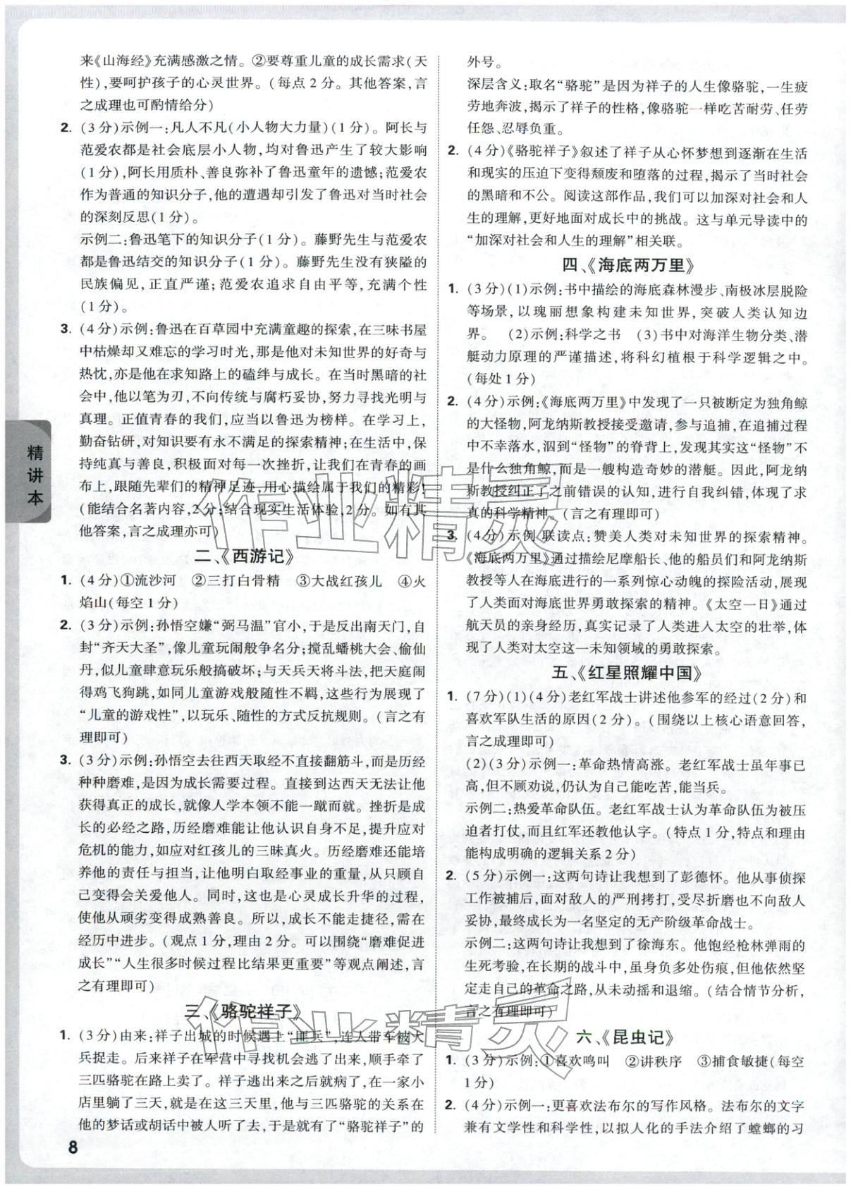 2026年万唯中考试题研究九年级语文湖北专版&nbsp;第8页