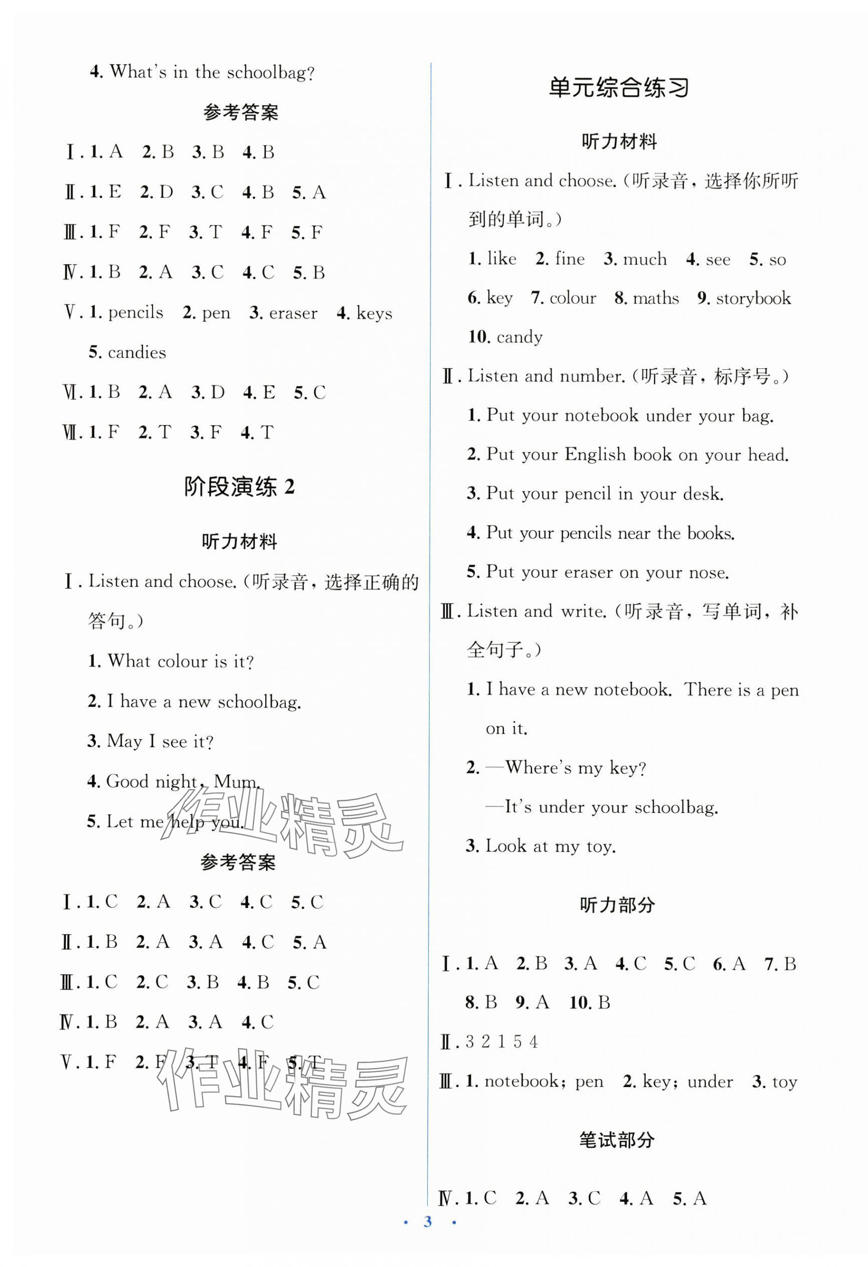 2024年人教金學(xué)典同步解析與測評學(xué)考練四年級英語上冊人教版 第3頁