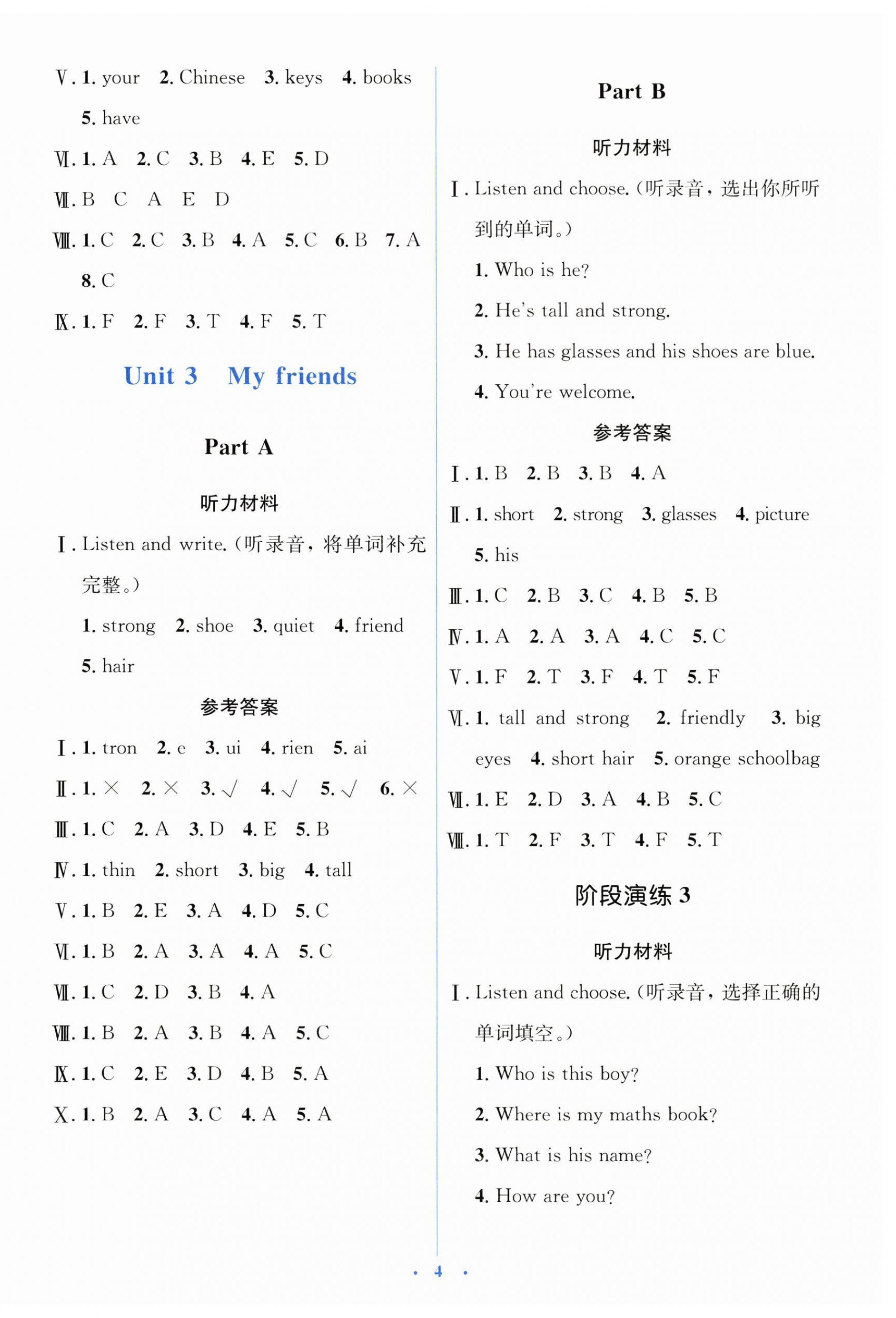 2024年人教金學典同步解析與測評學考練四年級英語上冊人教版 第4頁