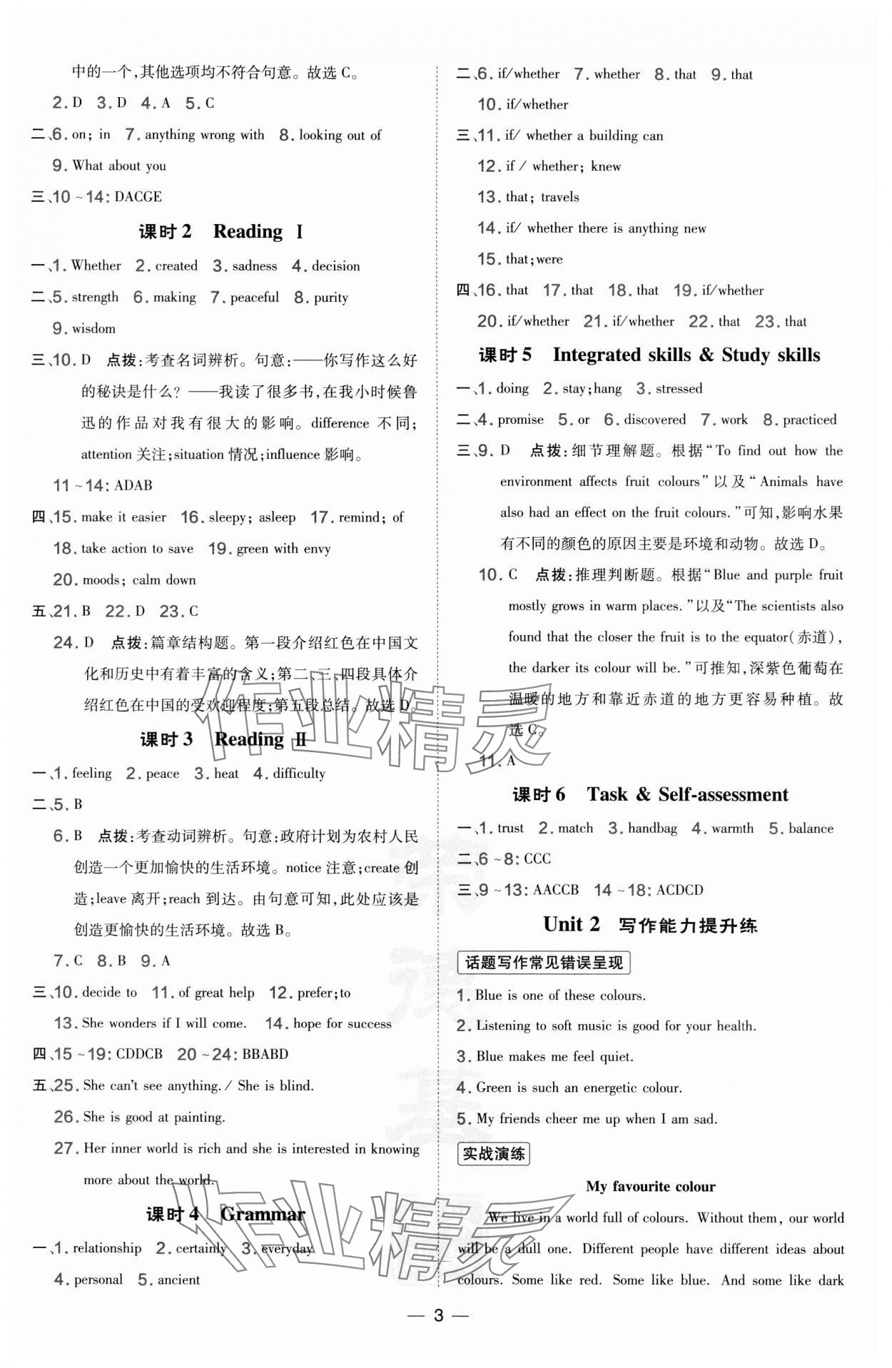 2024年点拨训练九年级英语全一册译林版安徽专版 参考答案第3页