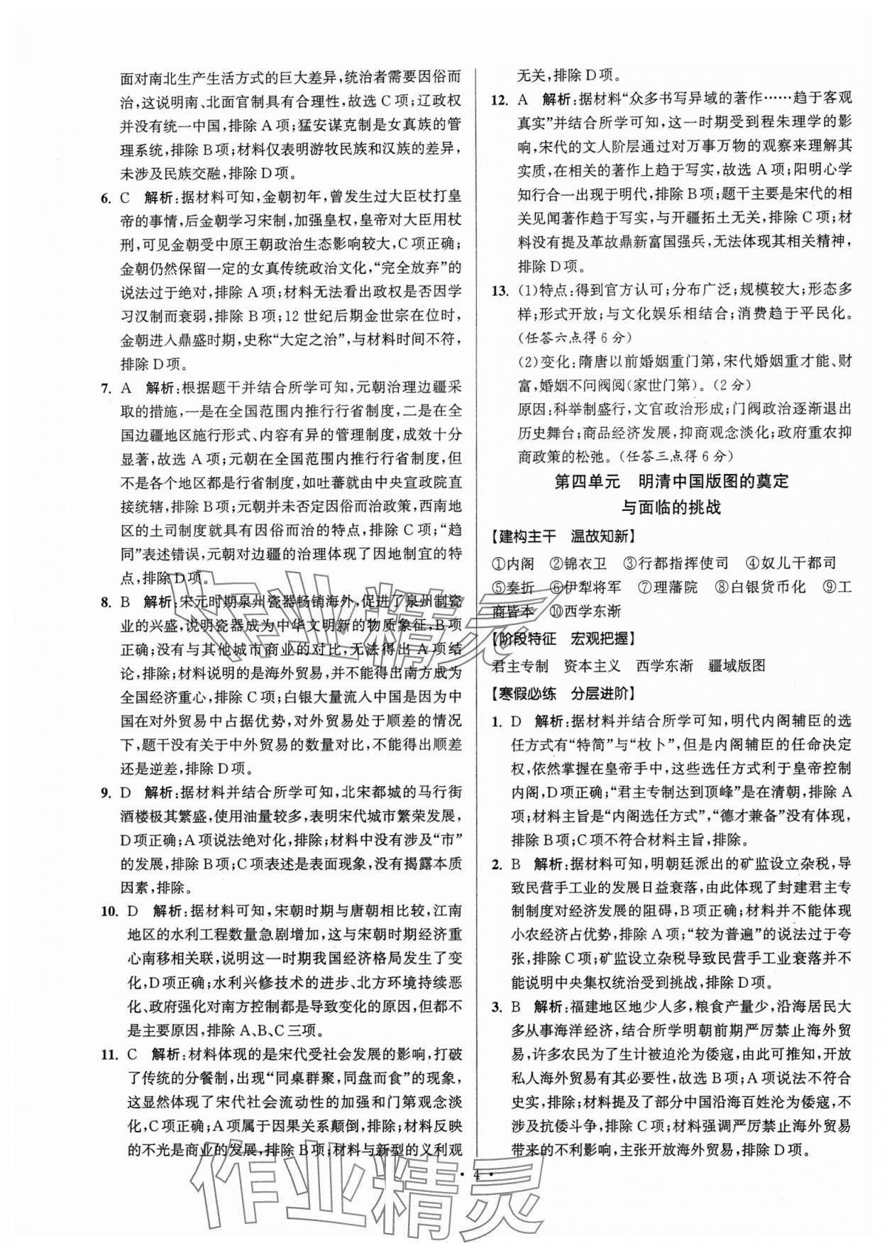 2025年假期之友東南大學出版社高一歷史 第4頁