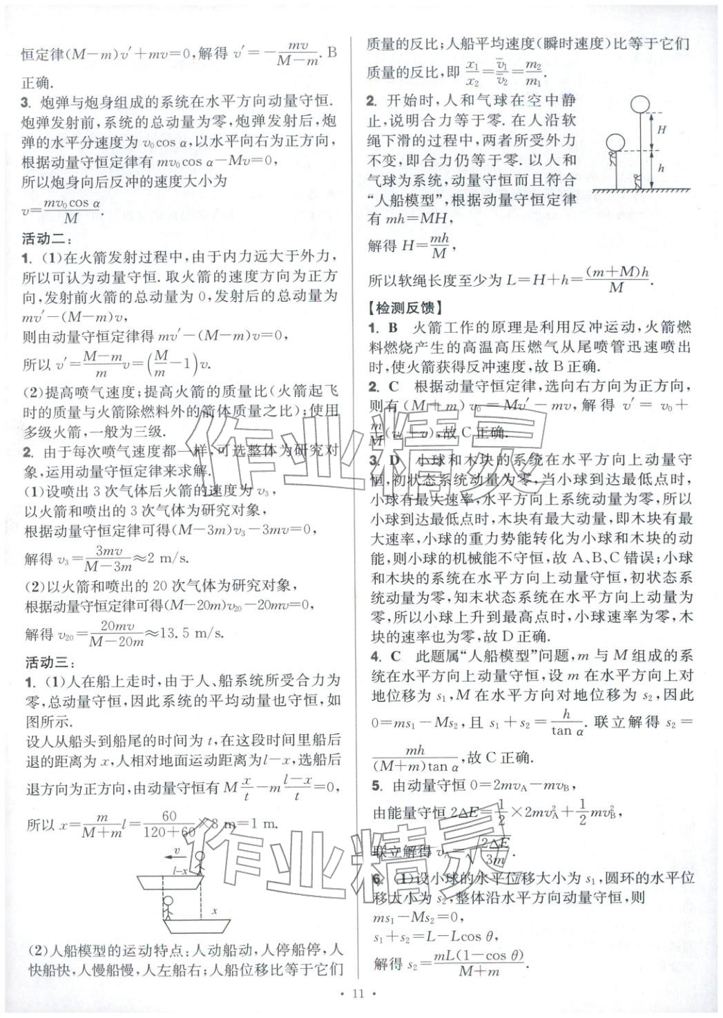 2025年活动单导学课程高中物理选择性必修第一册人教版&nbsp;第11页