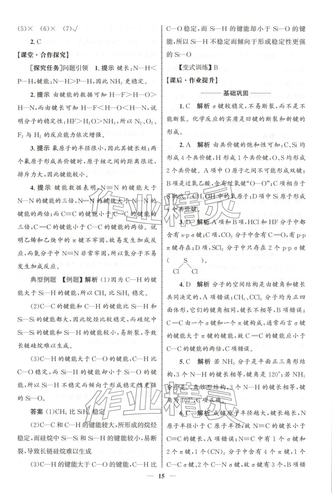 2025年同步練習冊人民教育出版社高中化學選擇性必修第二冊人教版 第14頁