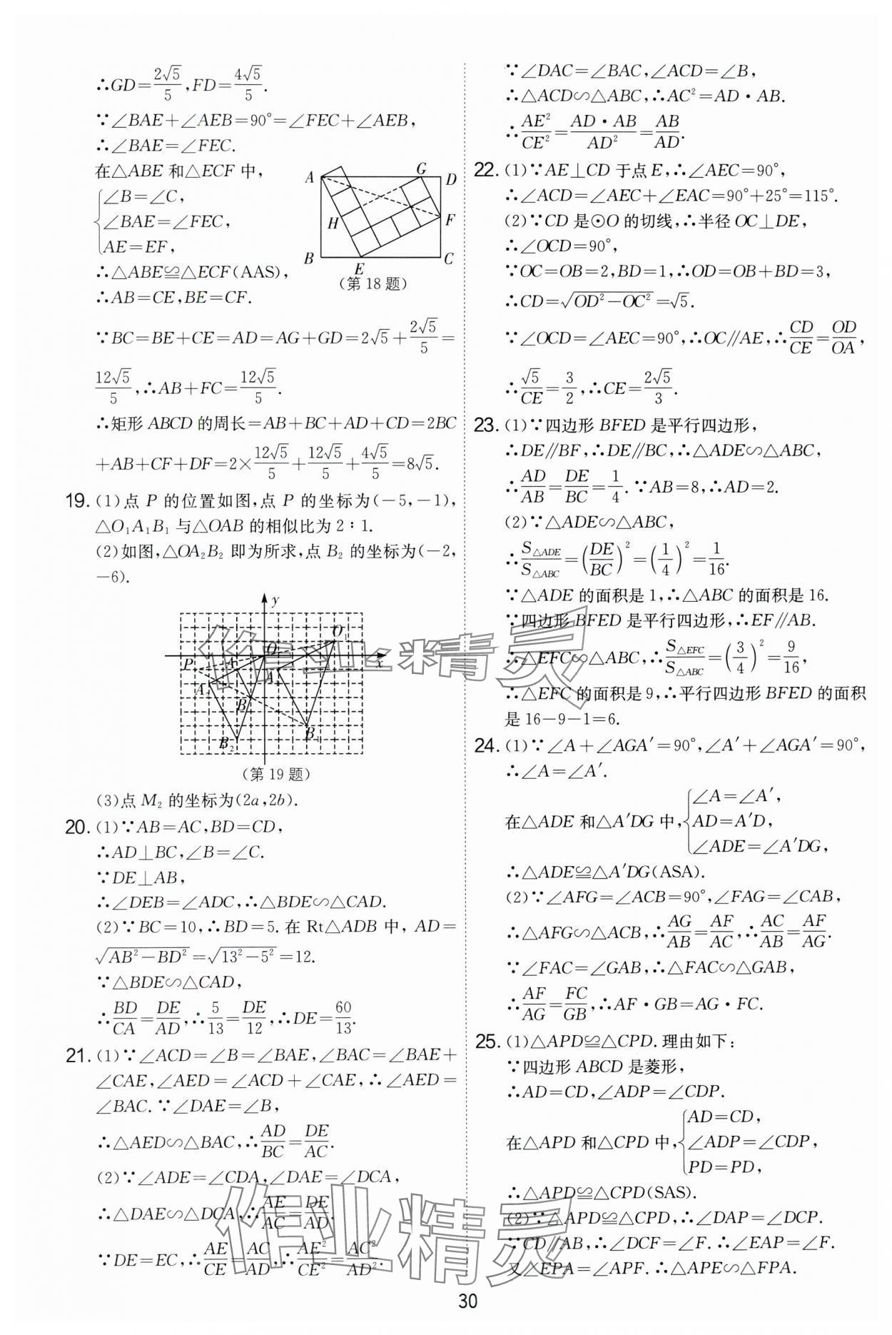 2024年實(shí)驗(yàn)班提優(yōu)大考卷九年級(jí)數(shù)學(xué)上冊蘇科版 第30頁