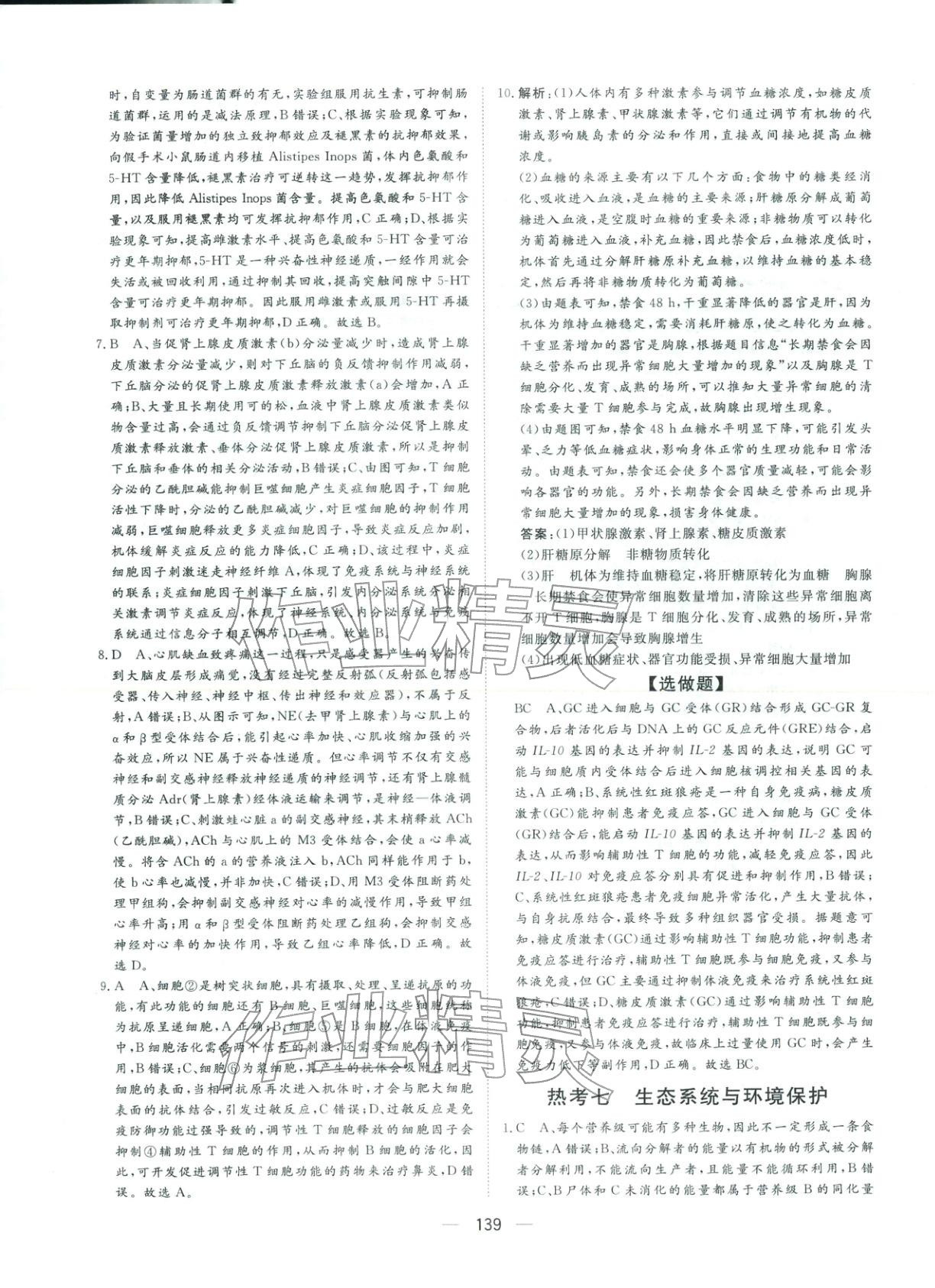 2026年一本密卷高考生物 第11页