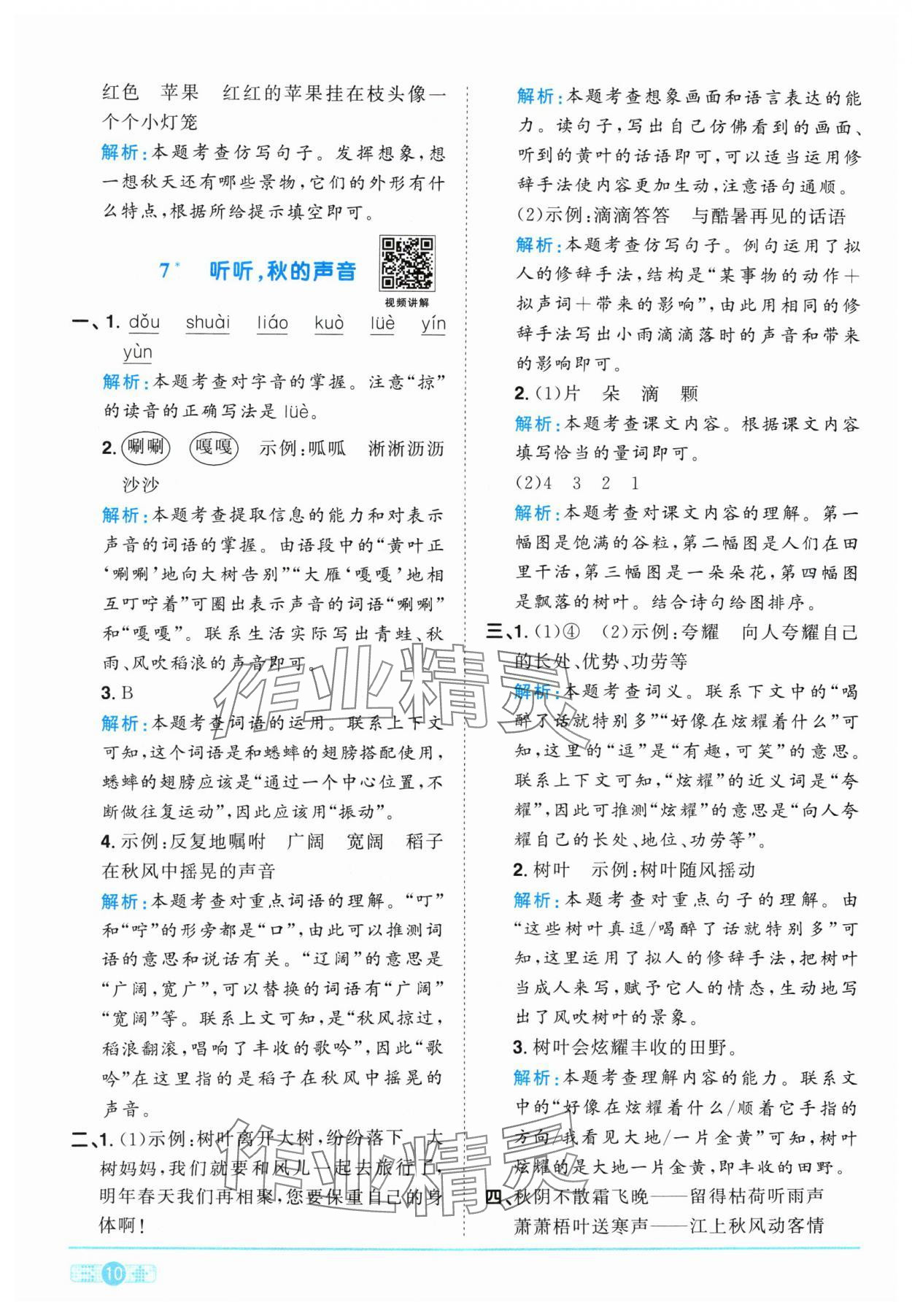 2024年陽光同學(xué)課時優(yōu)化作業(yè)三年級語文上冊人教版 參考答案第10頁