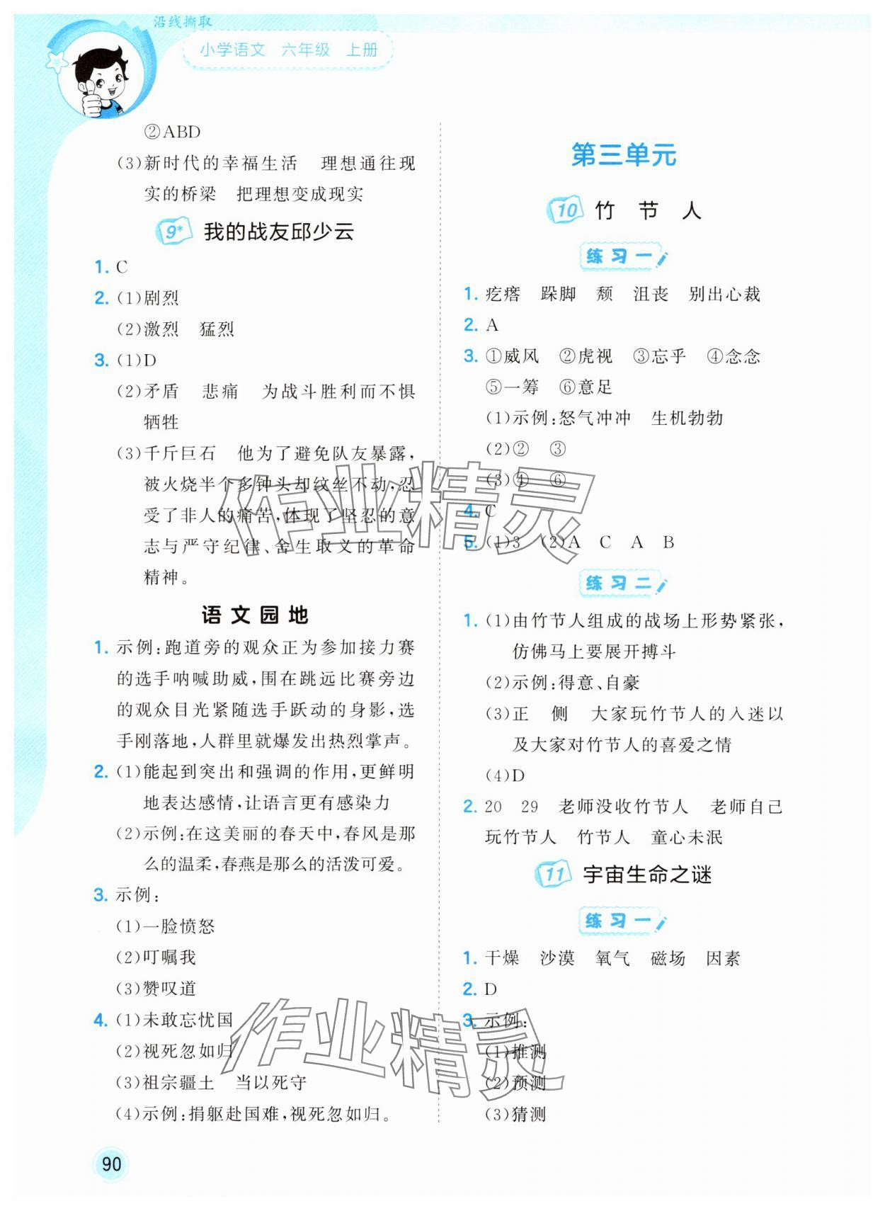 2025年53随堂测六年级语文上册人教版 第4页