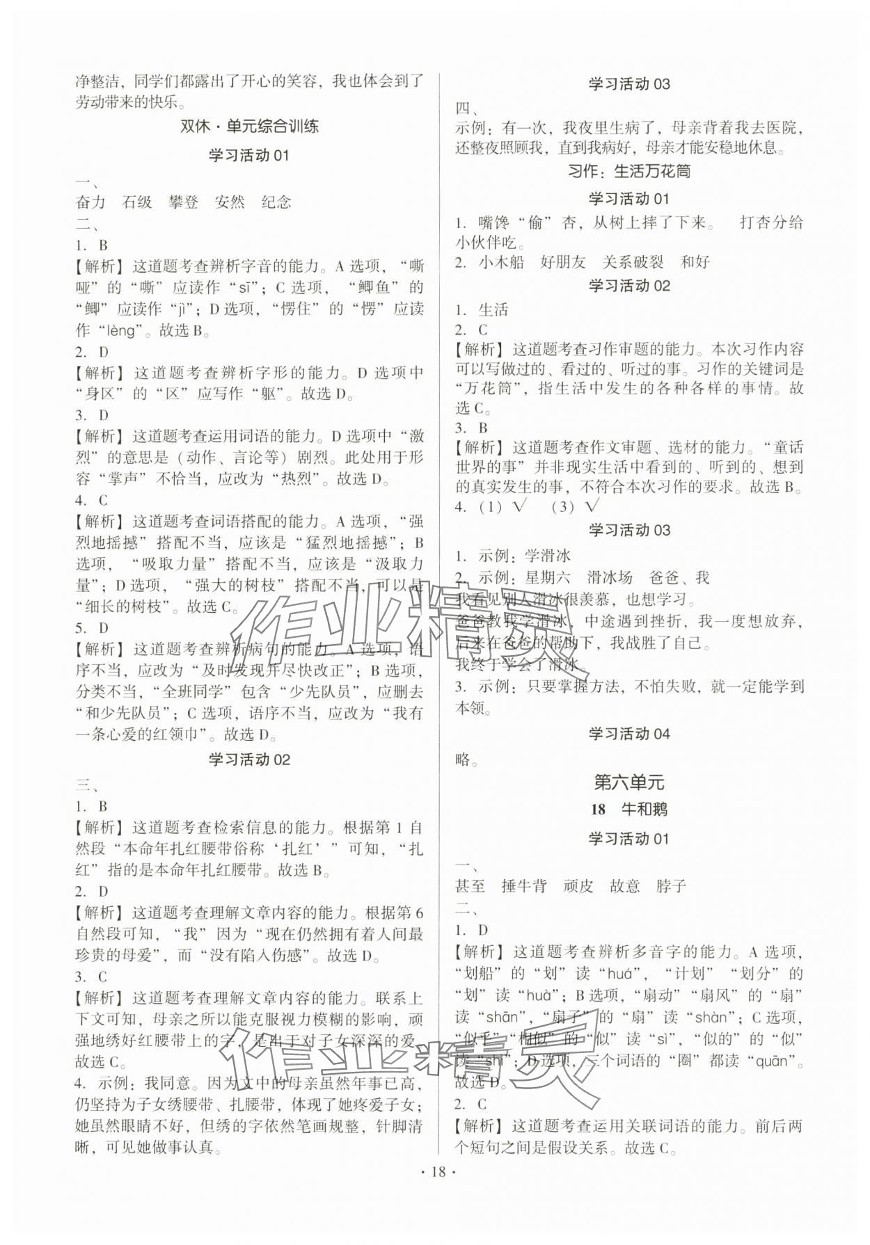 2025年趣味语文四年级上册人教版 第18页