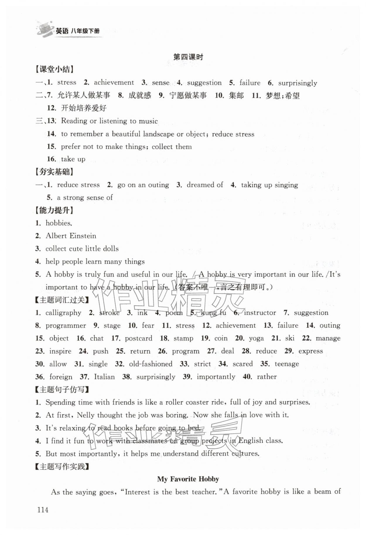 2026年长江作业本同步练习册八年级英语下册人教版&nbsp;第2页