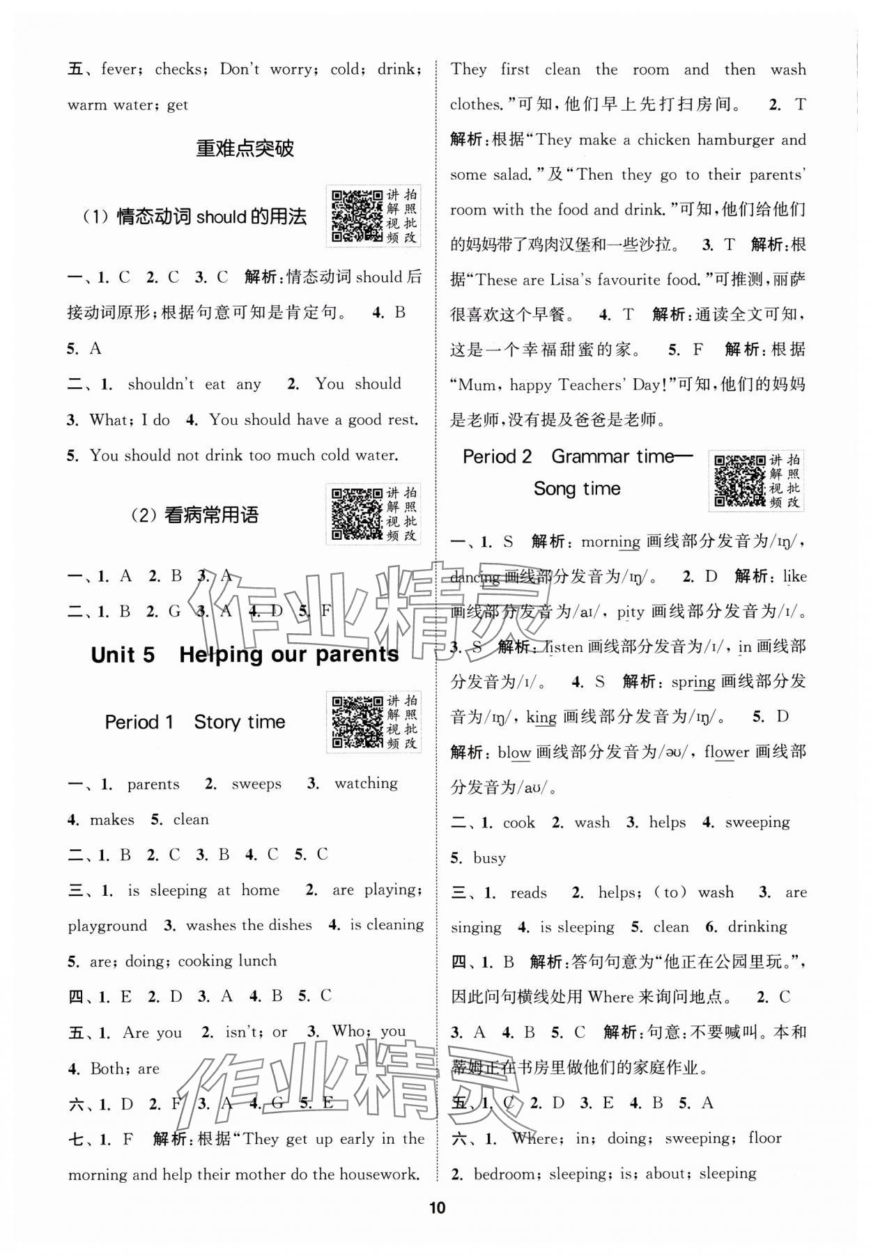 2025年拔尖特訓(xùn)五年級英語下冊譯林版江蘇專版 第10頁