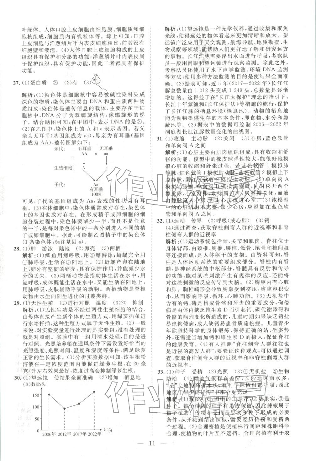 2026年激活中考中考真题加期末卷加预测卷生物湖南专版 第11页