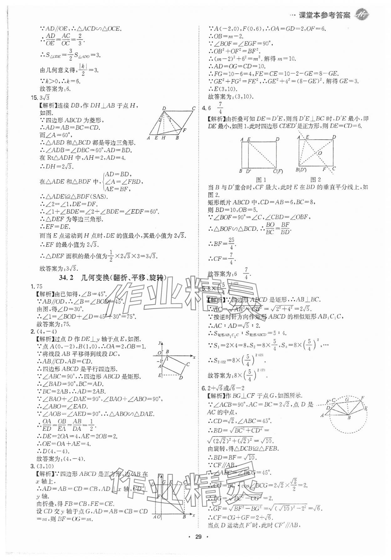2025年翰庭學霸數學中考廣東專版 參考答案第28頁