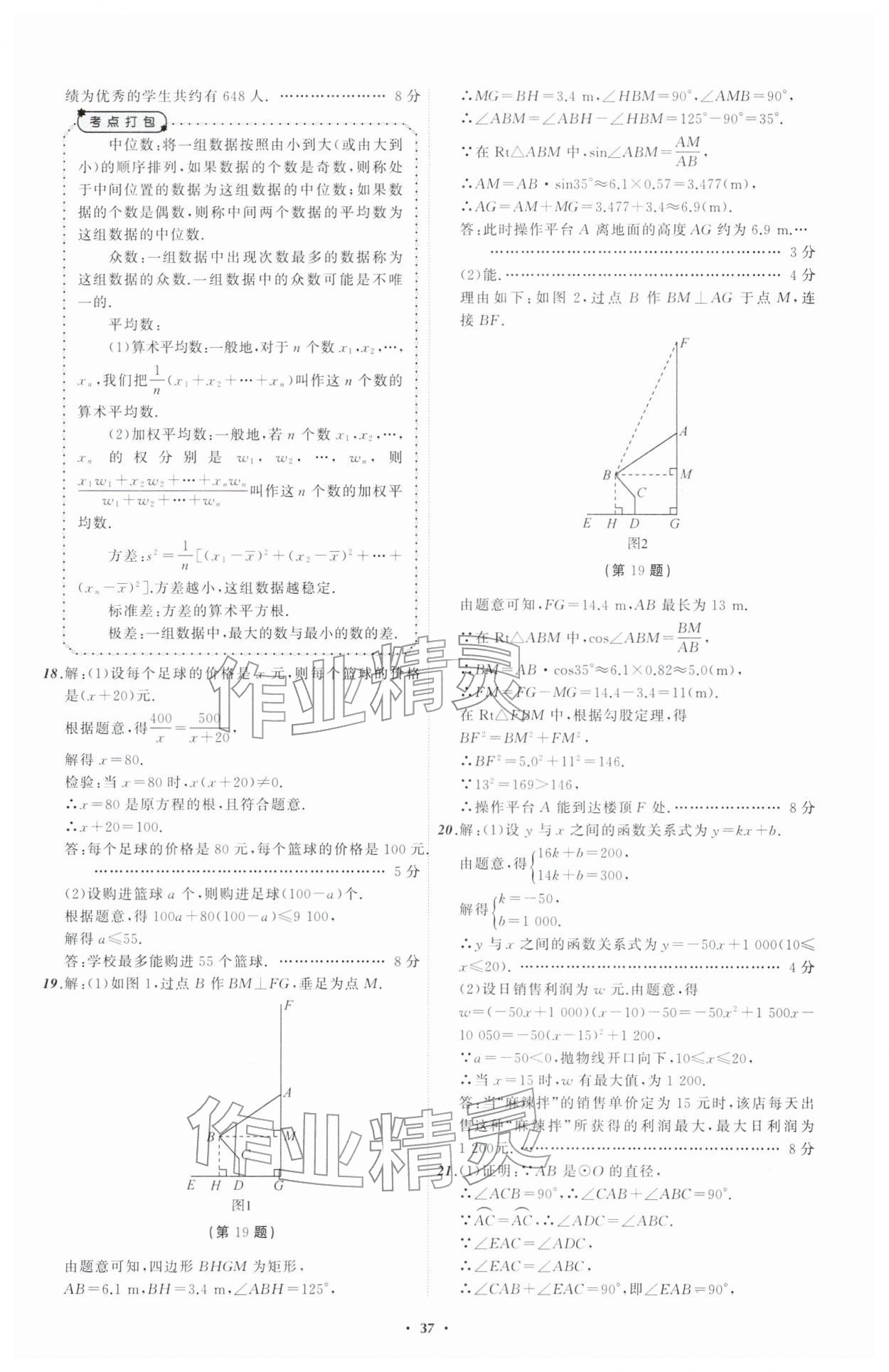 2026年中考必备辽宁师范大学出版社数学辽宁专版&nbsp;参考答案第37页
