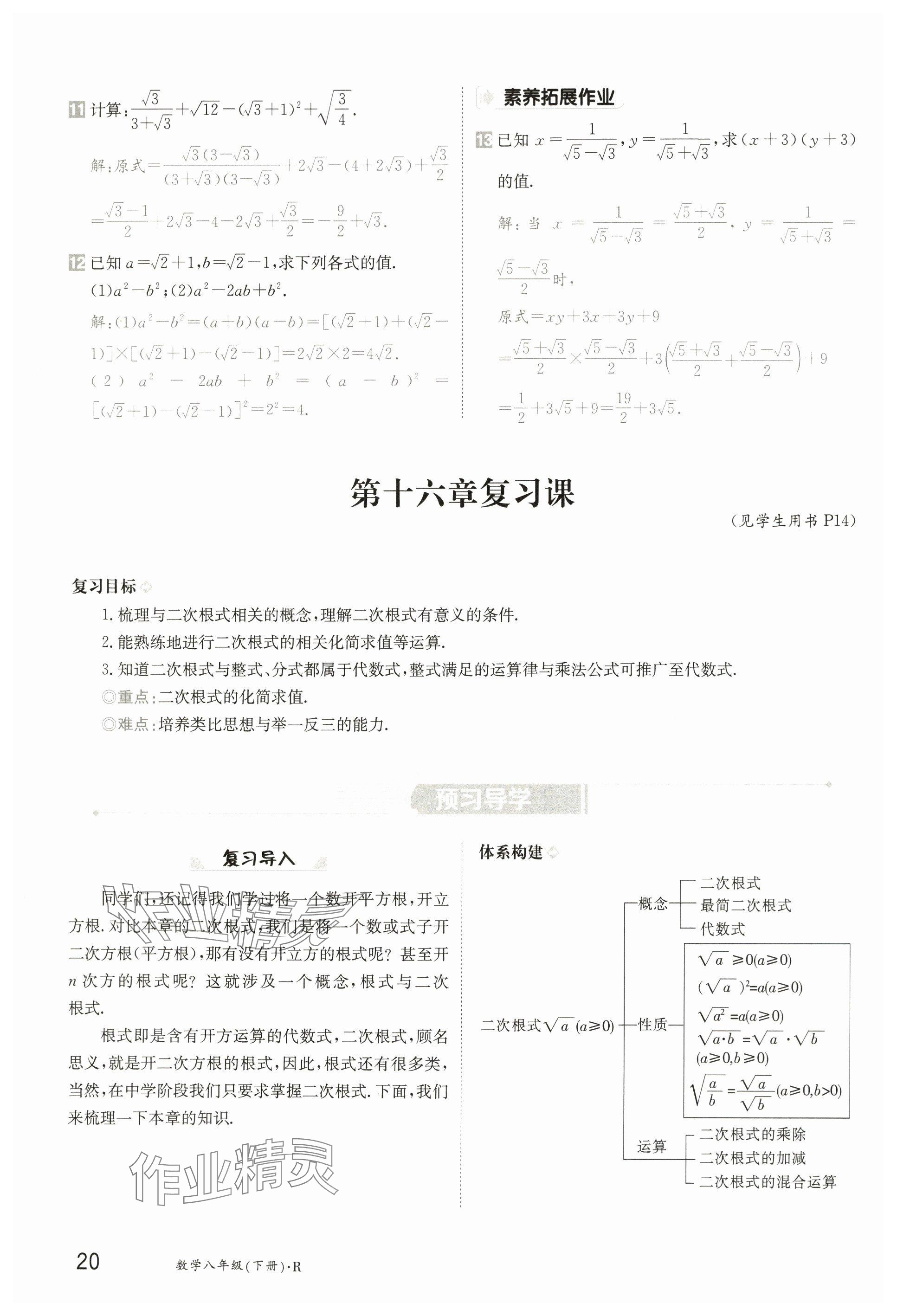 2025年金太陽導學案八年級數學下冊人教版 參考答案第19頁