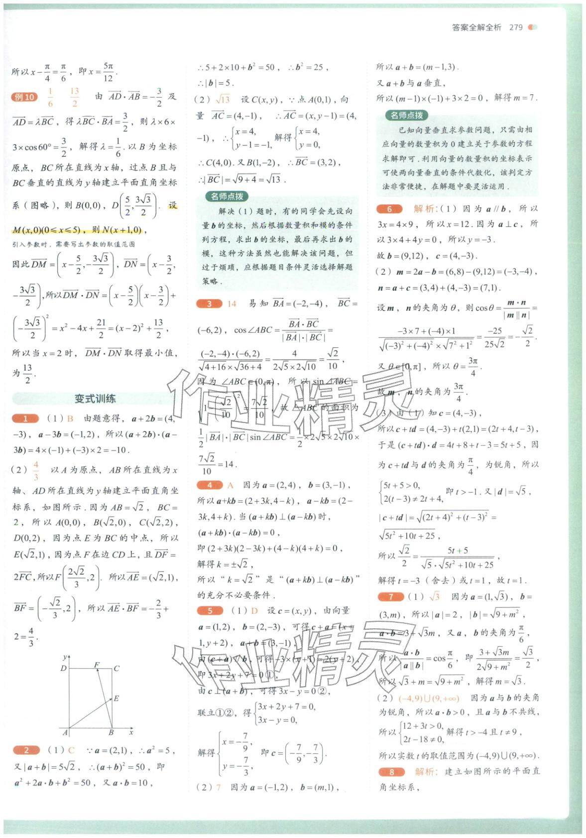 2025年从教材到考试高中数学必修第二册人教版&nbsp;第17页
