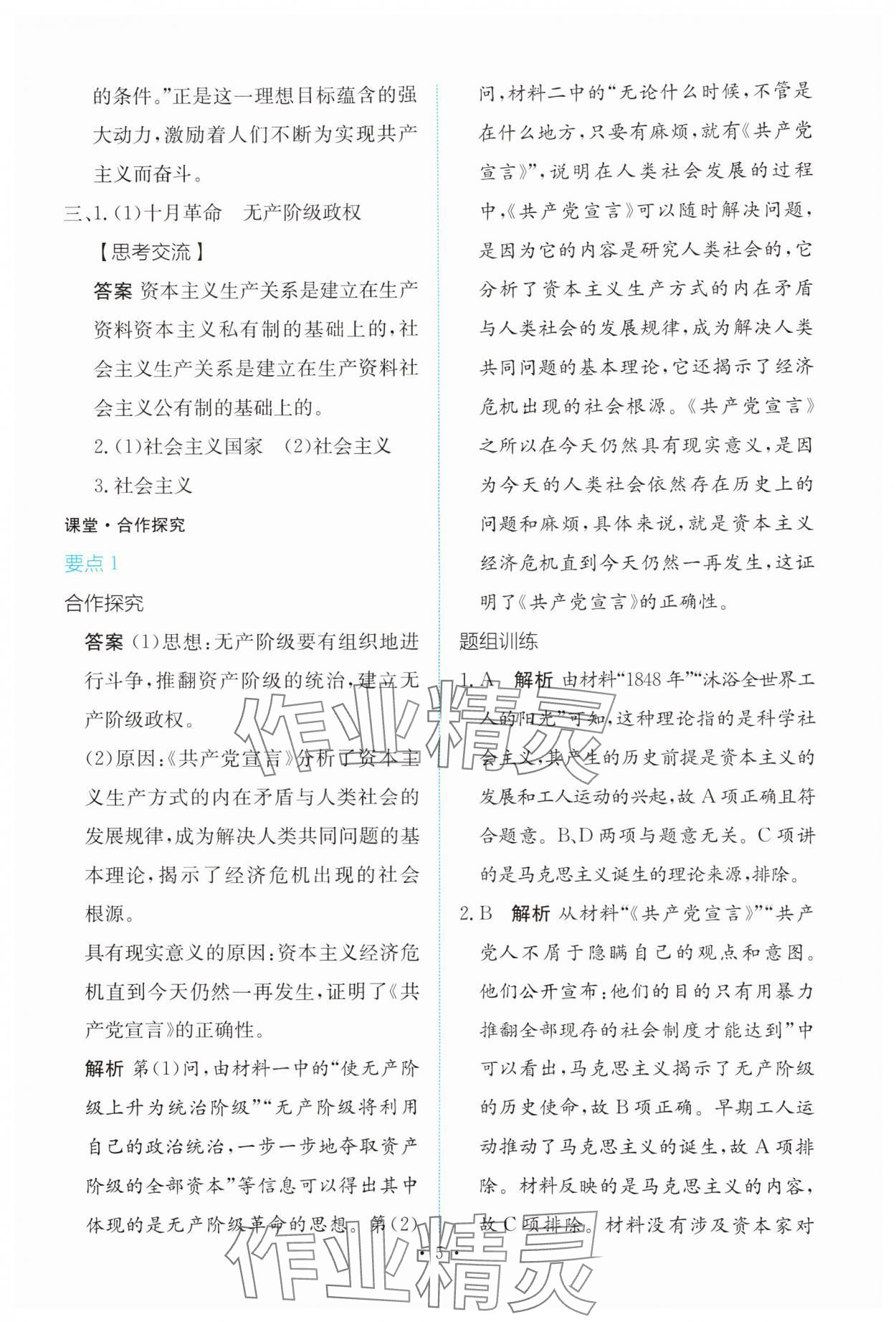 2023年能力培養(yǎng)與測(cè)試高中思想政治必修1人教版 參考答案第4頁(yè)