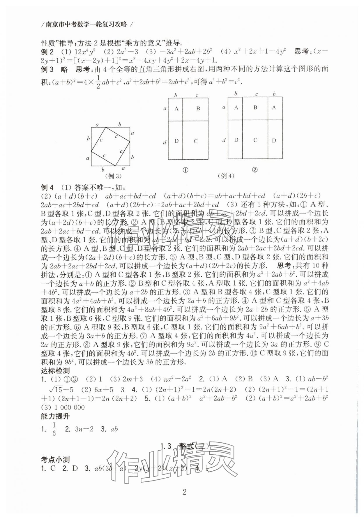 2025年南京市中考復習一輪復習攻略數學 第2頁