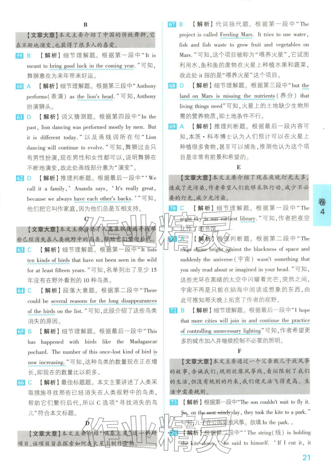 2025年1號卷中考試題精編英語安徽專版&nbsp;參考答案第21頁