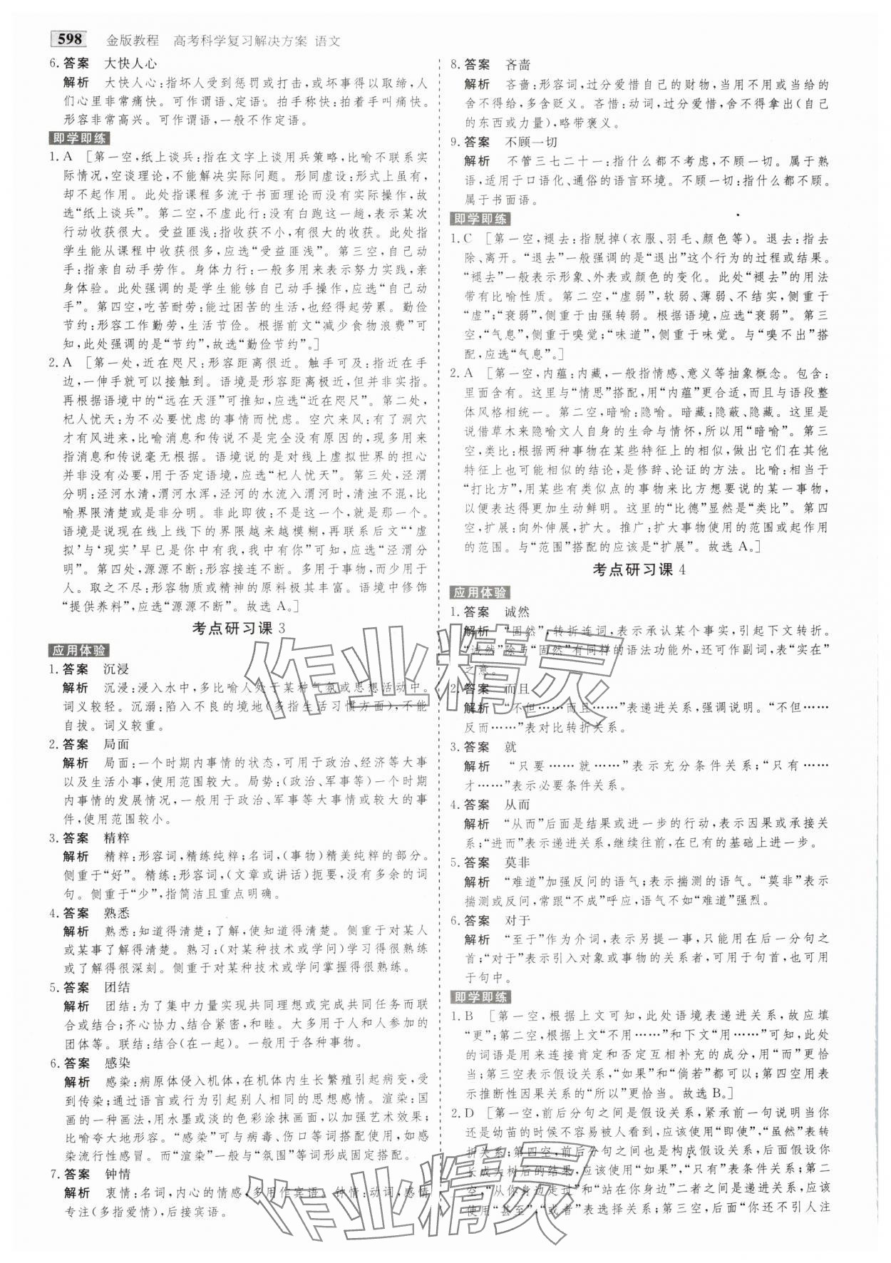 2025年金版教程高考科學復習解決方案語文 參考答案第5頁