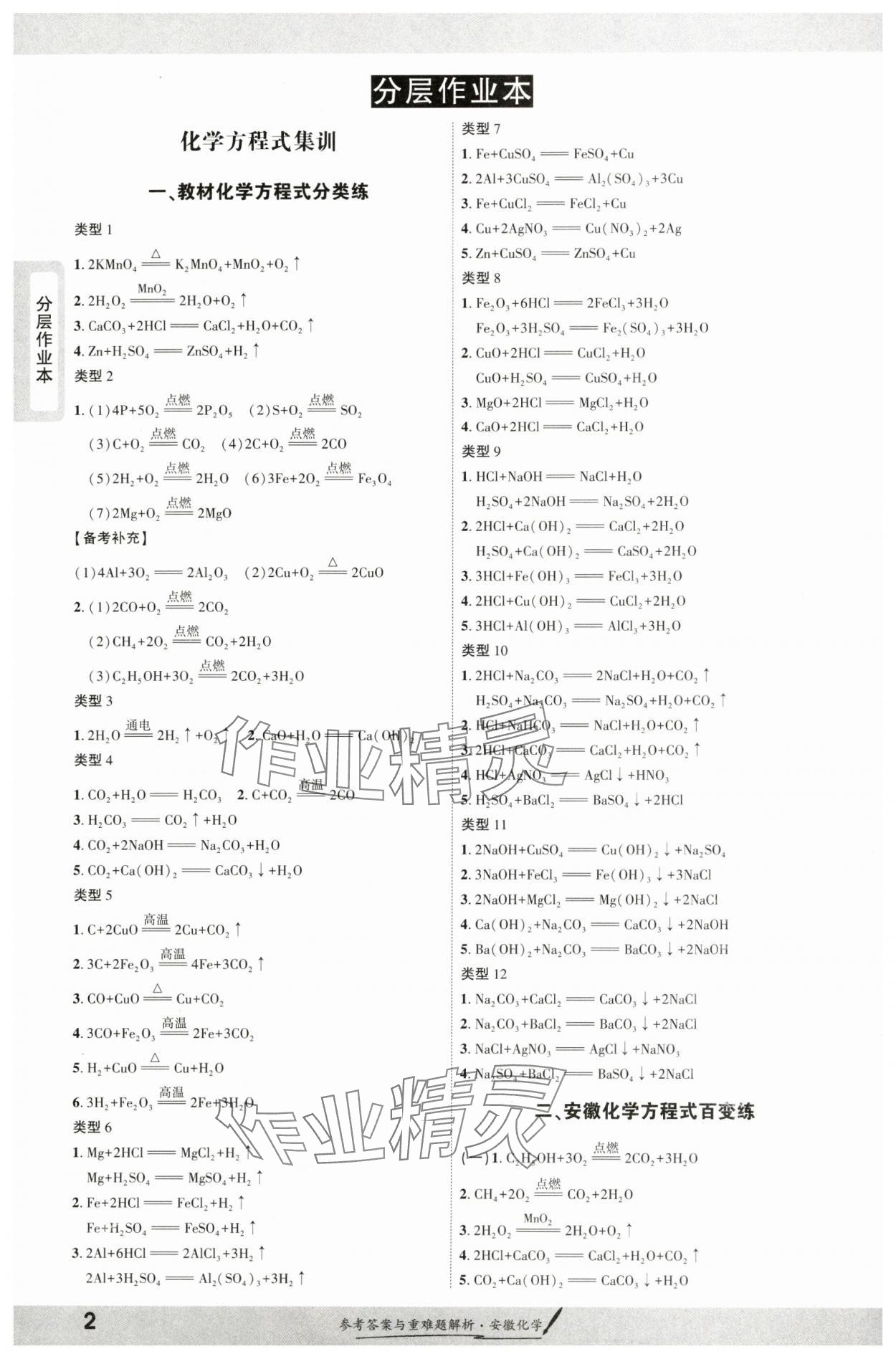 2025年一战成名新中考化学安徽专版 参考答案第1页
