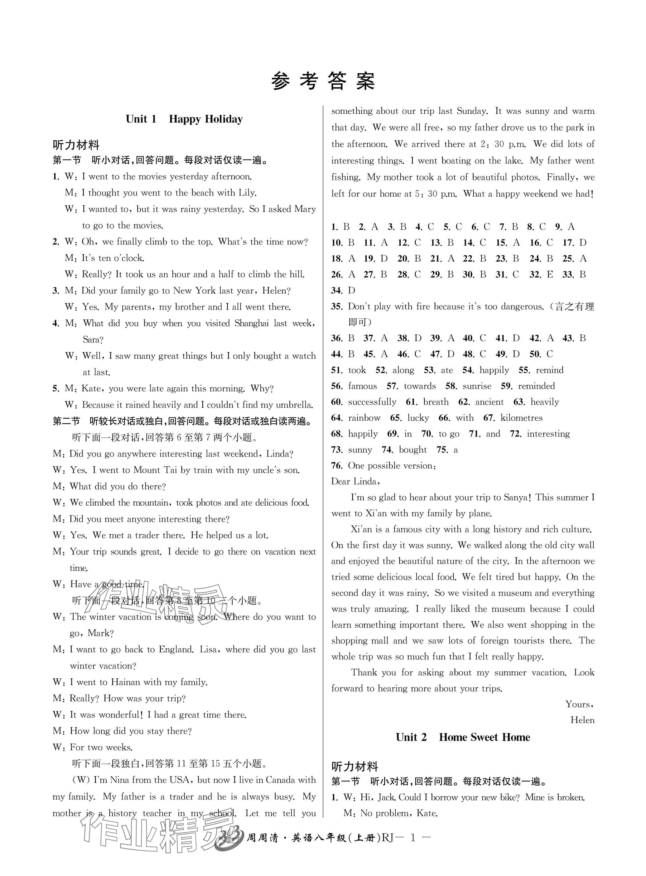 2025年周周清检测八年级英语上册人教版 参考答案第7页