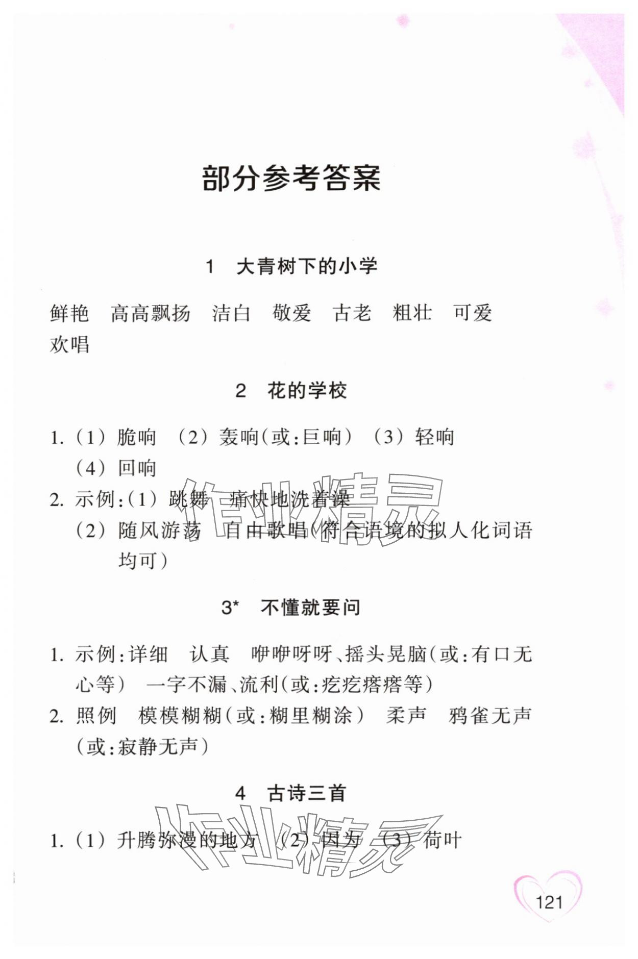 2024年小学语文词语手册浙江教育出版社三年级语文上册人教版双色版 第1页