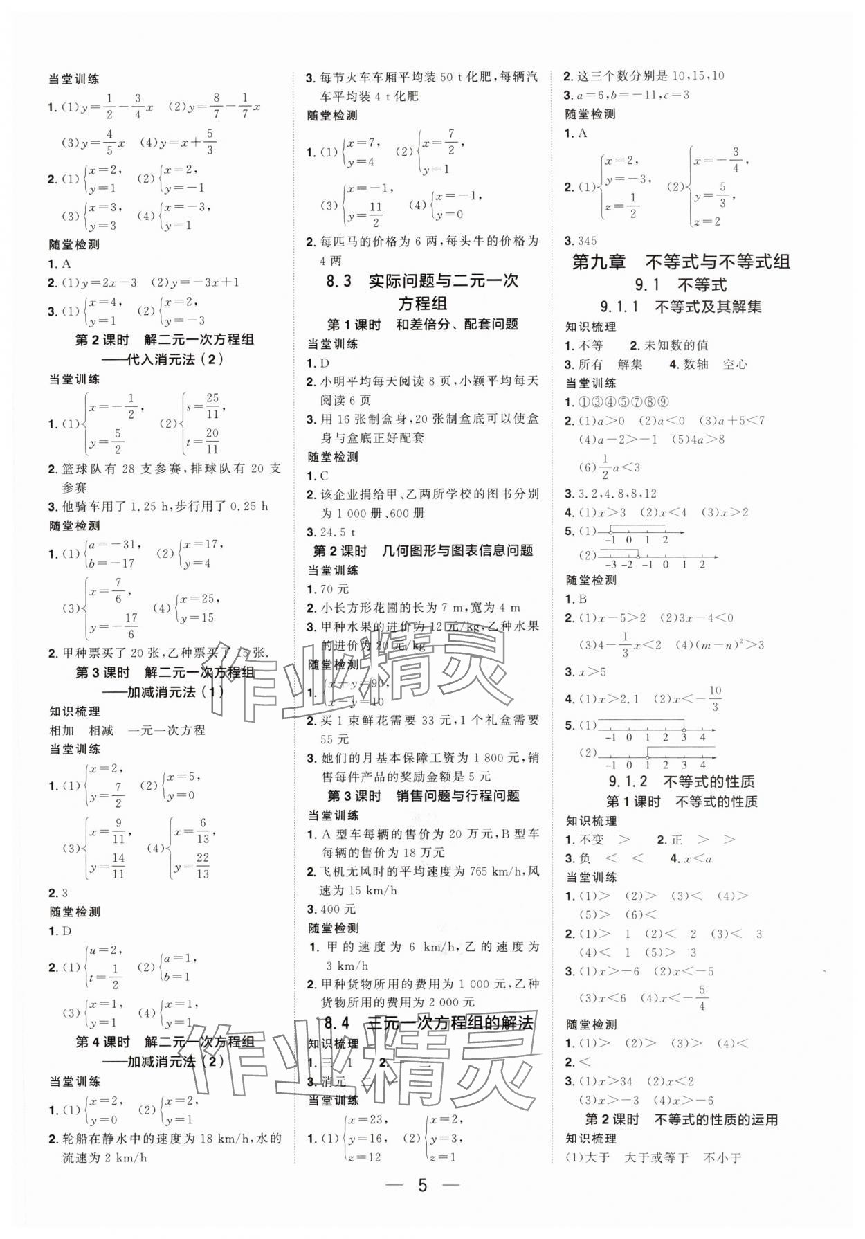 2024年陽(yáng)光同學(xué)分層設(shè)計(jì)七年級(jí)數(shù)學(xué)下冊(cè)人教版福建專版 參考答案第4頁(yè)