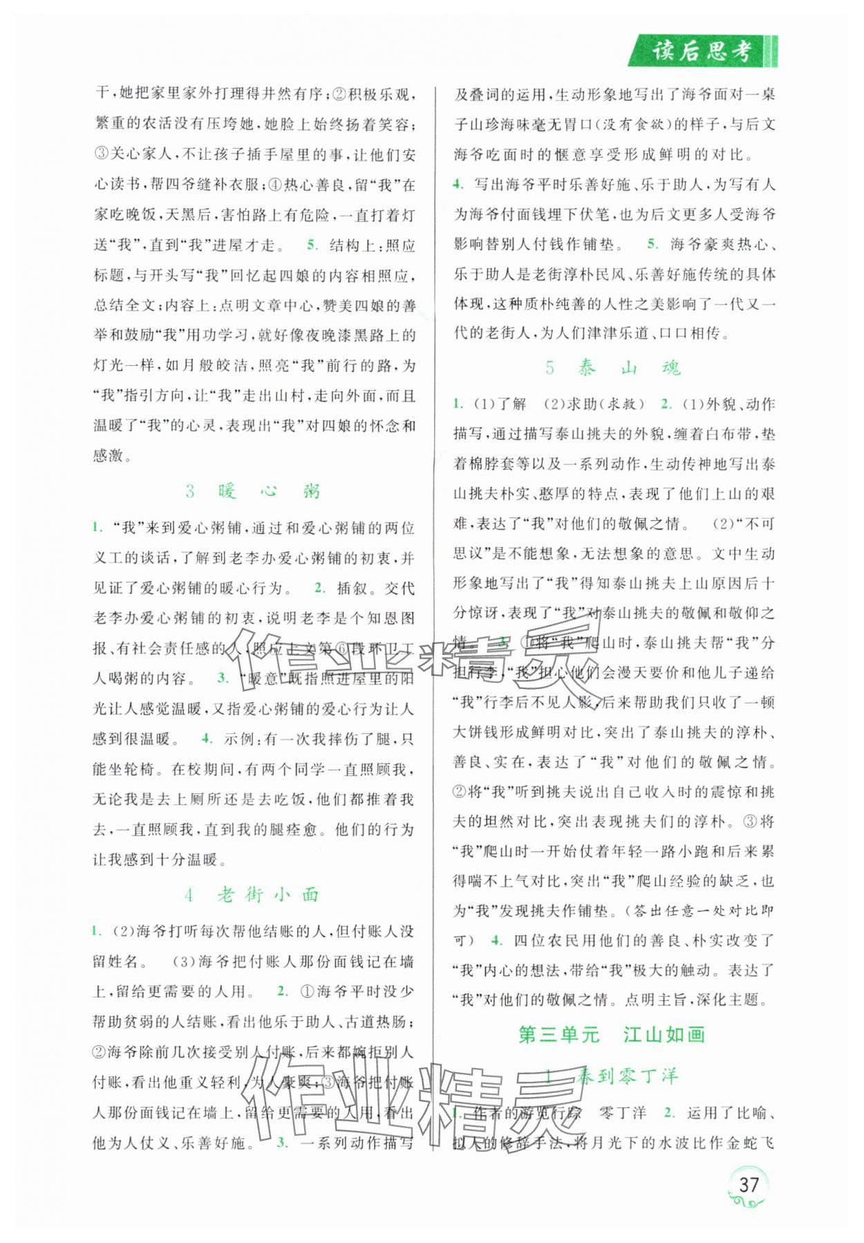 2025年阅读计划初中课外现代文拓展阅读八年级语文上册人教版 第3页