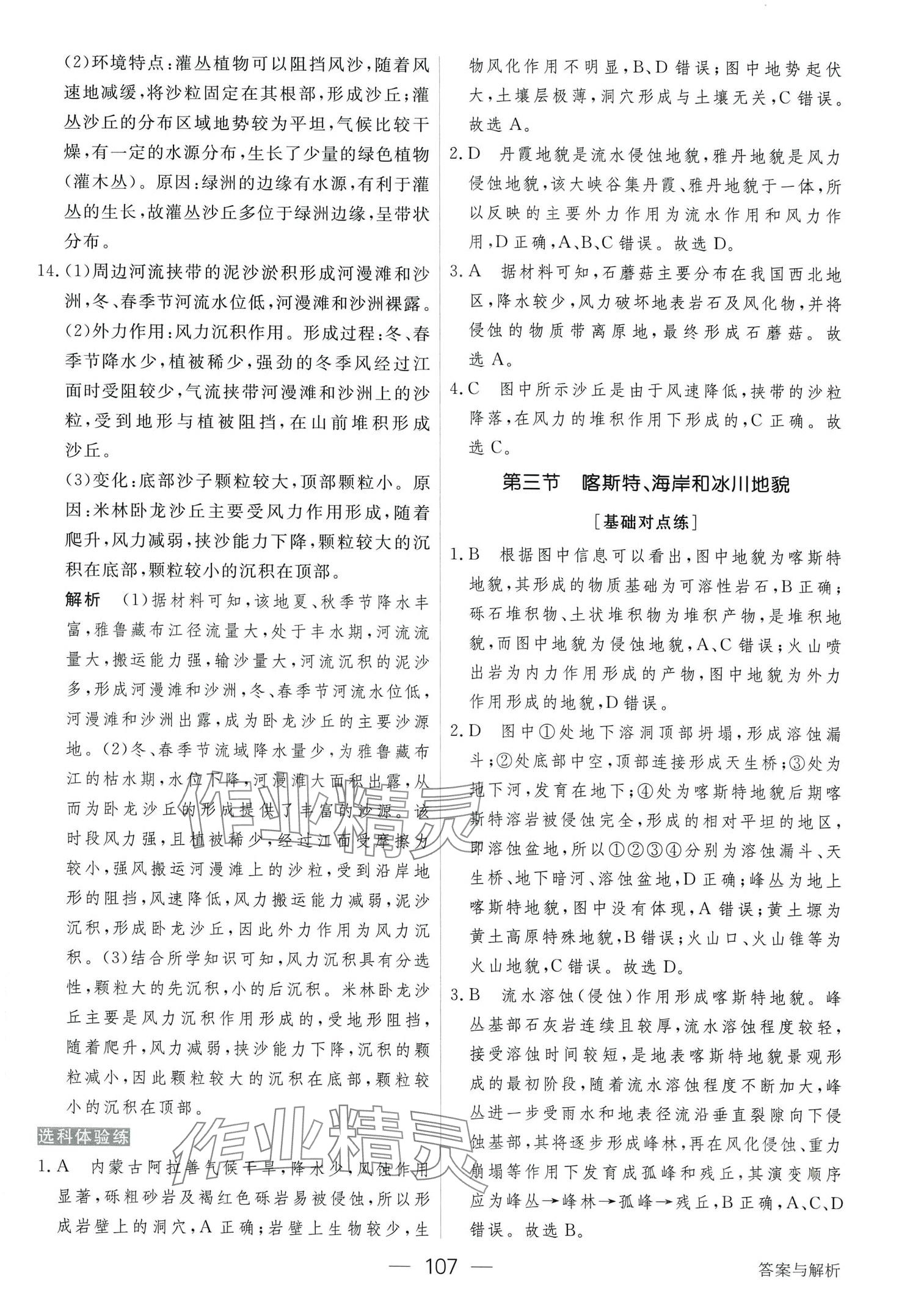 2024年綠色通道45分鐘課時作業(yè)與單元測評高中地理必修第一冊 第13頁