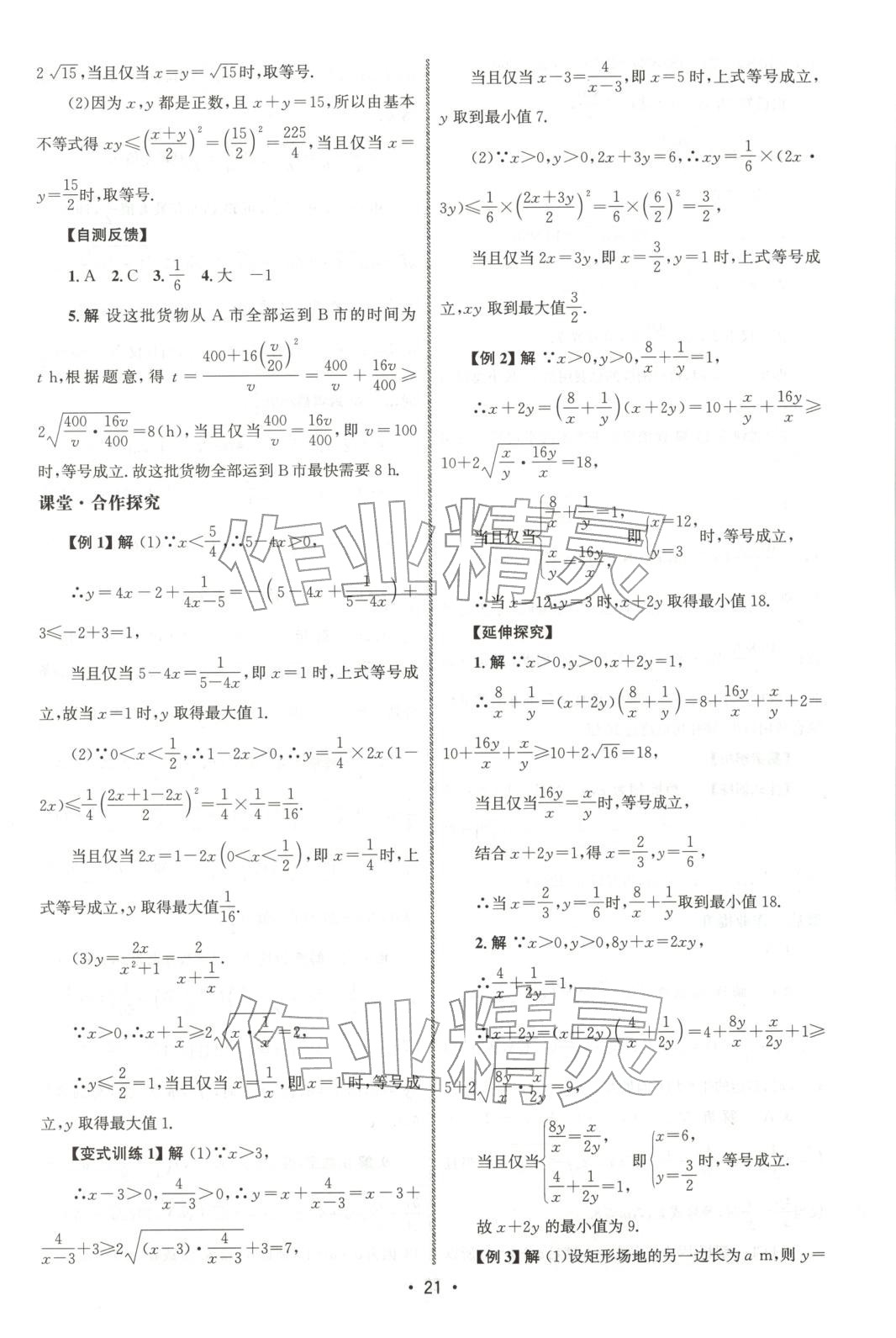 2025年同步练习册人民教育出版社高一数学必修第一册人教版 第20页