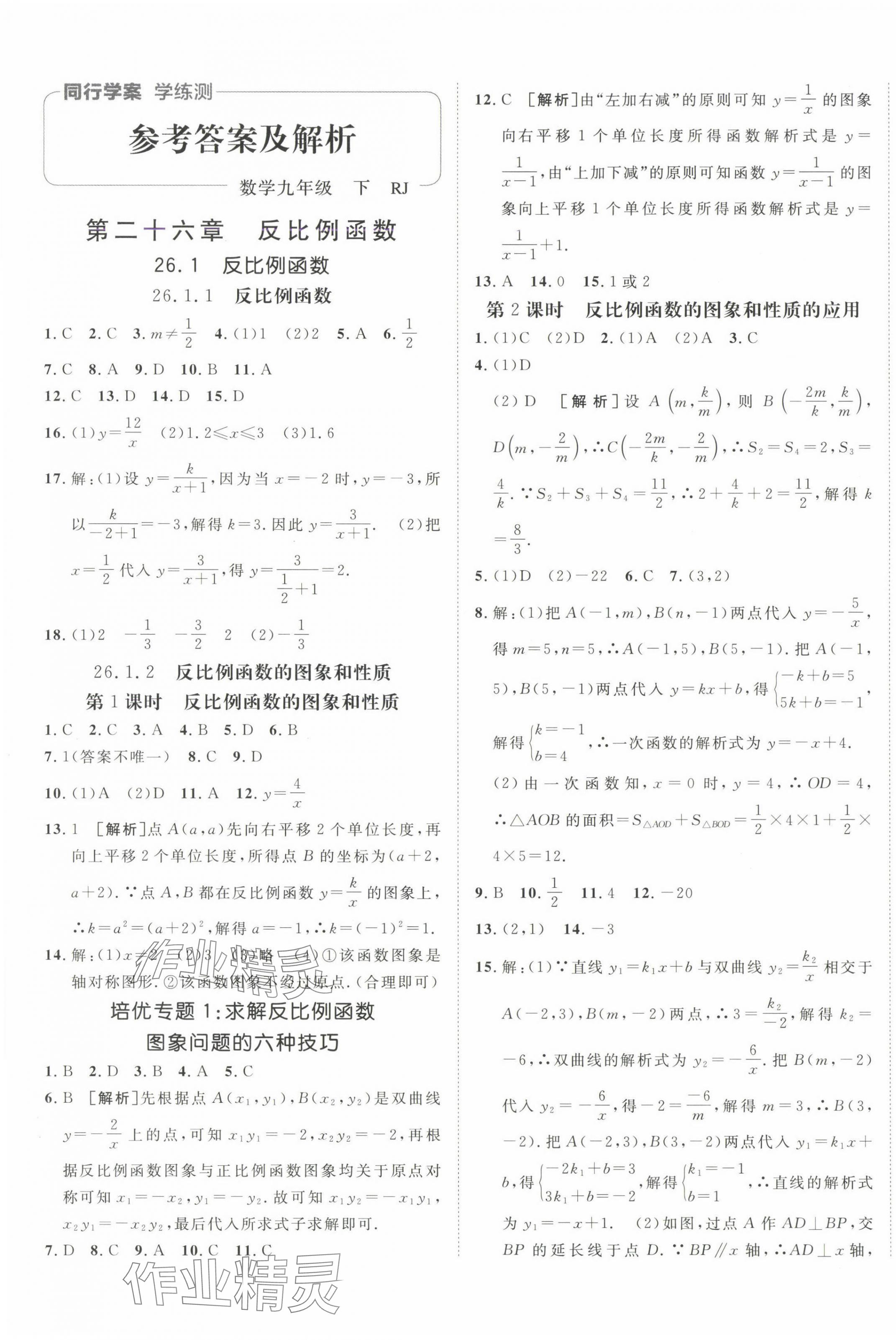 2025年同行學(xué)案學(xué)練測(cè)九年級(jí)數(shù)學(xué)下冊(cè)人教版 第1頁