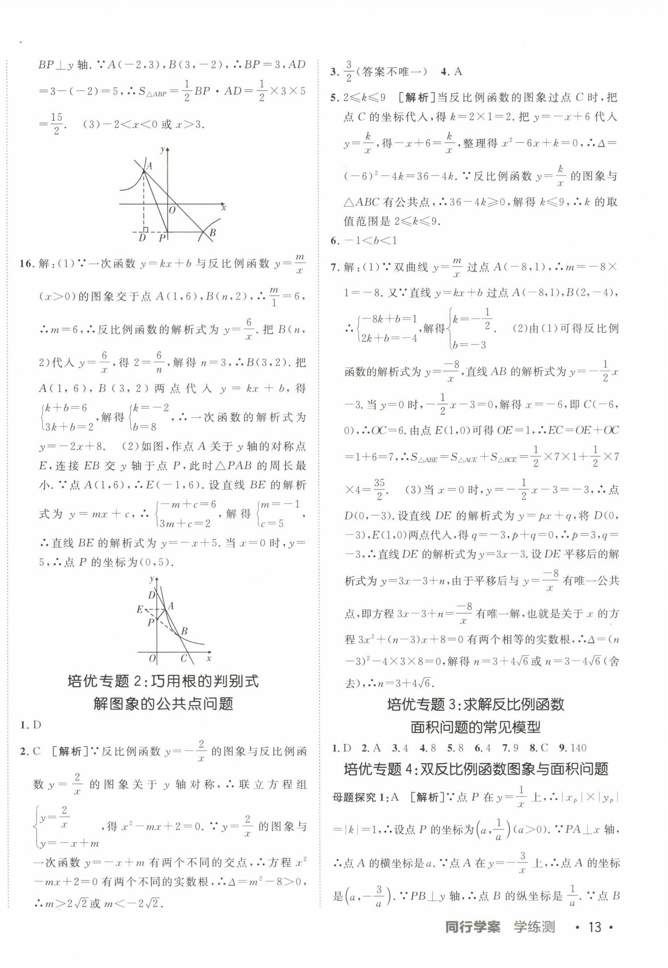 2025年同行學(xué)案學(xué)練測(cè)九年級(jí)數(shù)學(xué)下冊(cè)人教版 第2頁