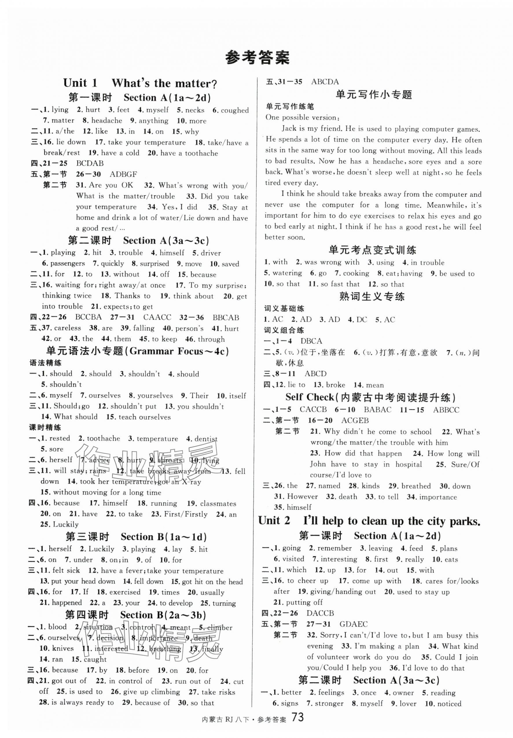 2024年名校課堂八年級(jí)英語下冊(cè)人教版內(nèi)蒙古專版 第1頁