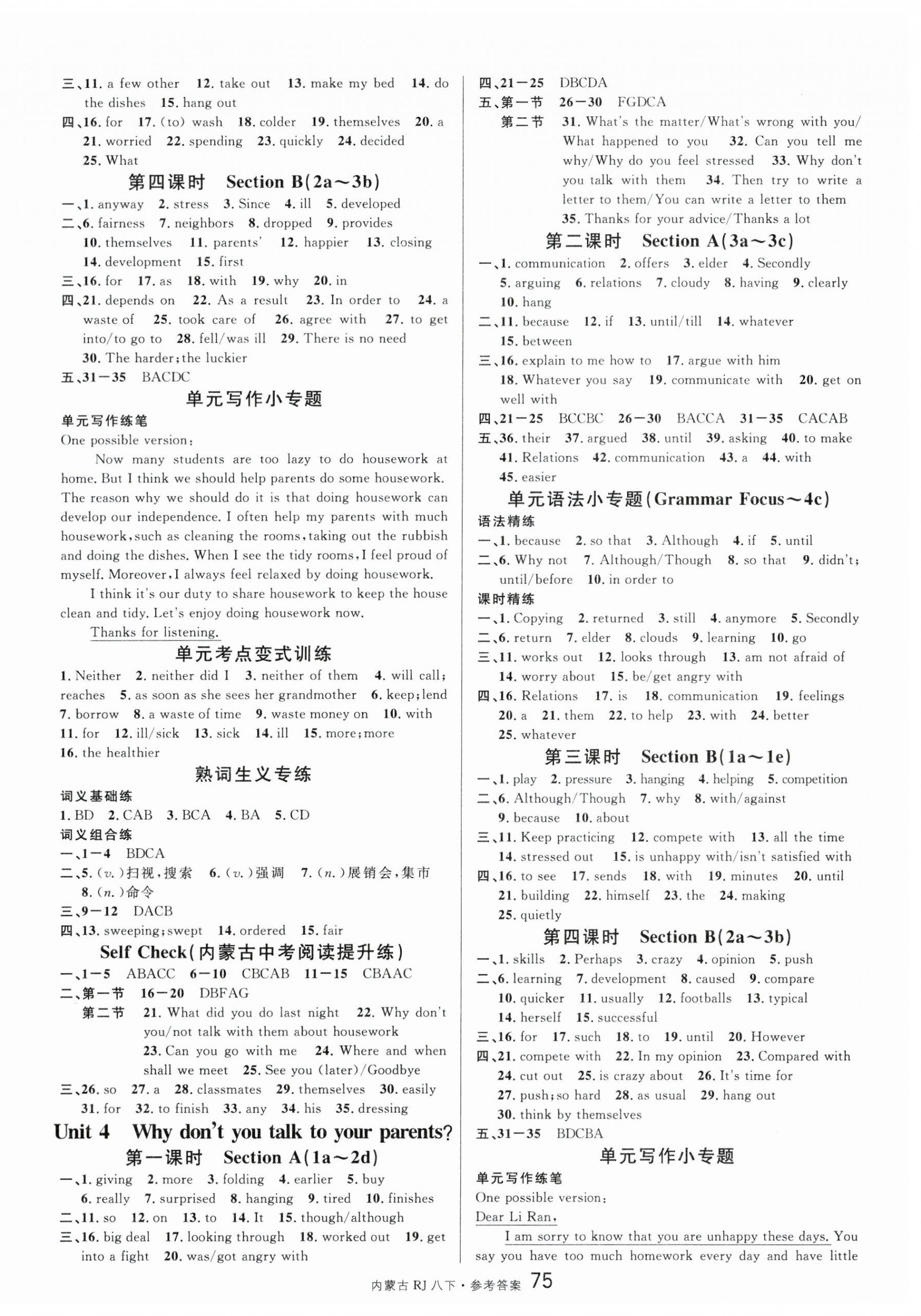 2024年名校課堂八年級(jí)英語下冊(cè)人教版內(nèi)蒙古專版 第3頁