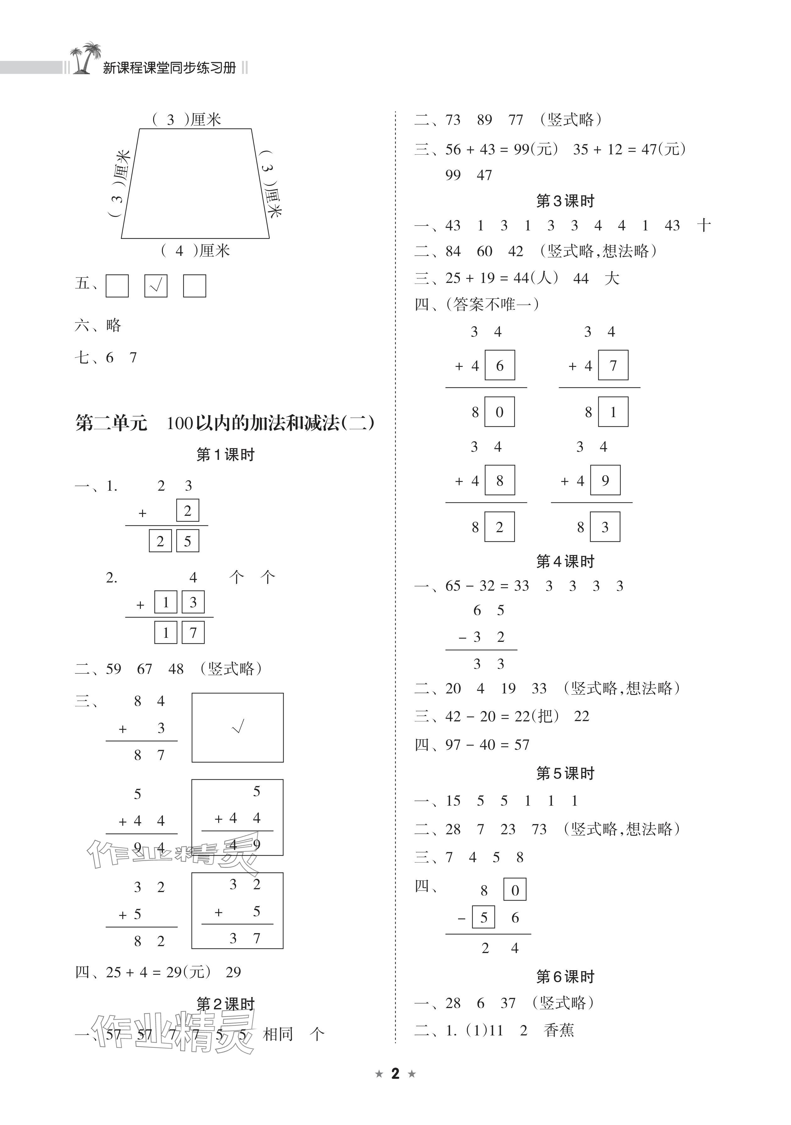 2024年新課程課堂同步練習(xí)冊二年級數(shù)學(xué)上冊人教版 參考答案第2頁