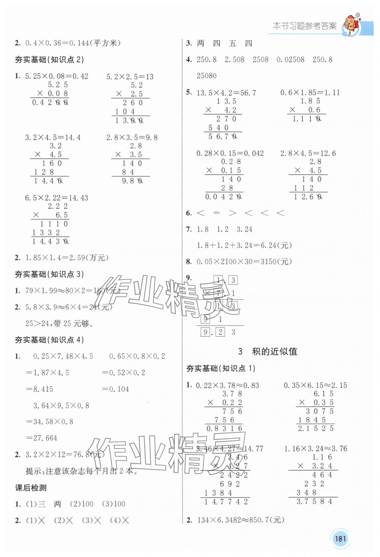 2024年七彩課堂五年級數(shù)學(xué)上冊西師大版 參考答案第2頁