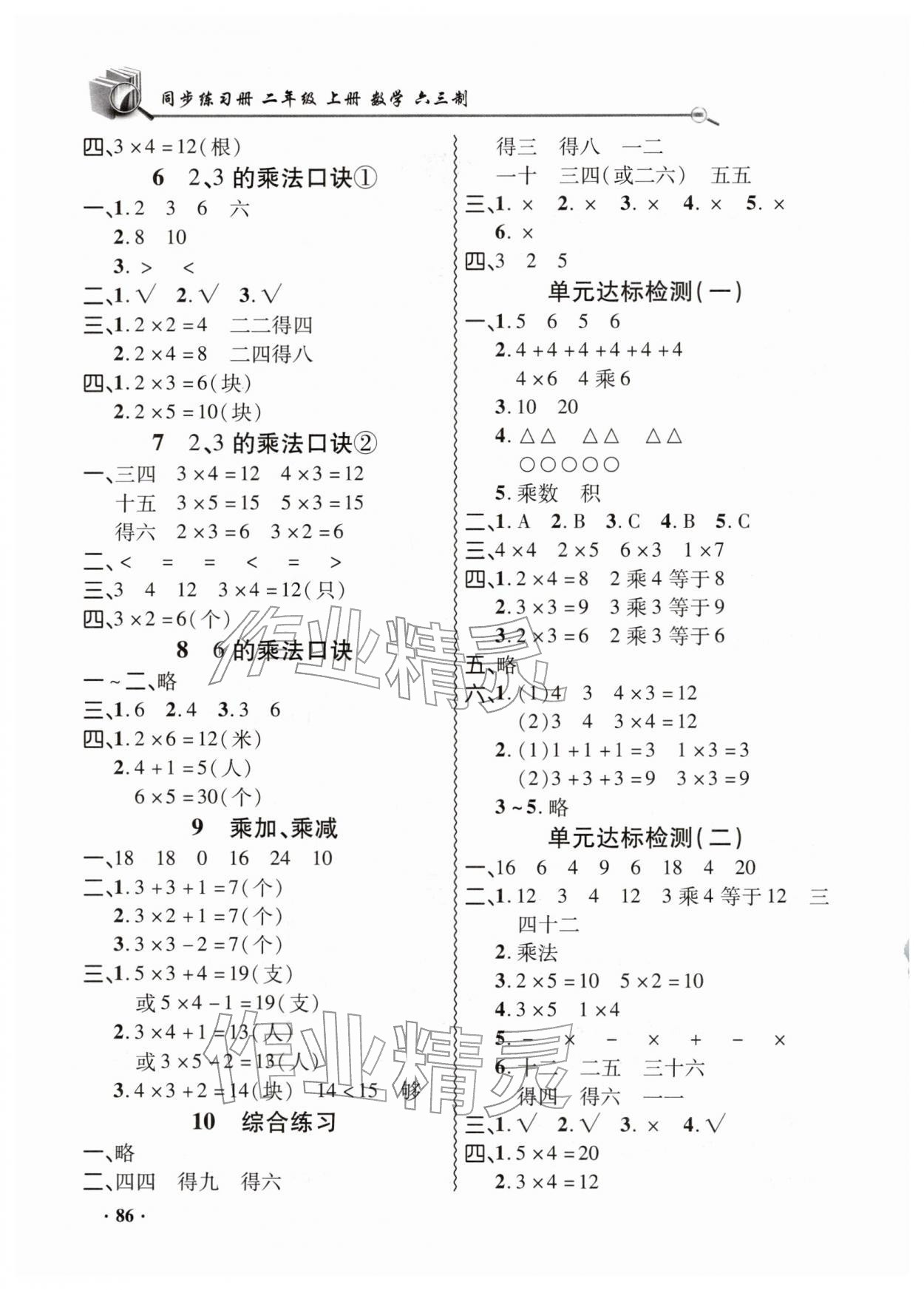 2025年同步练习册山东画报出版社二年级数学上册青岛版 第2页