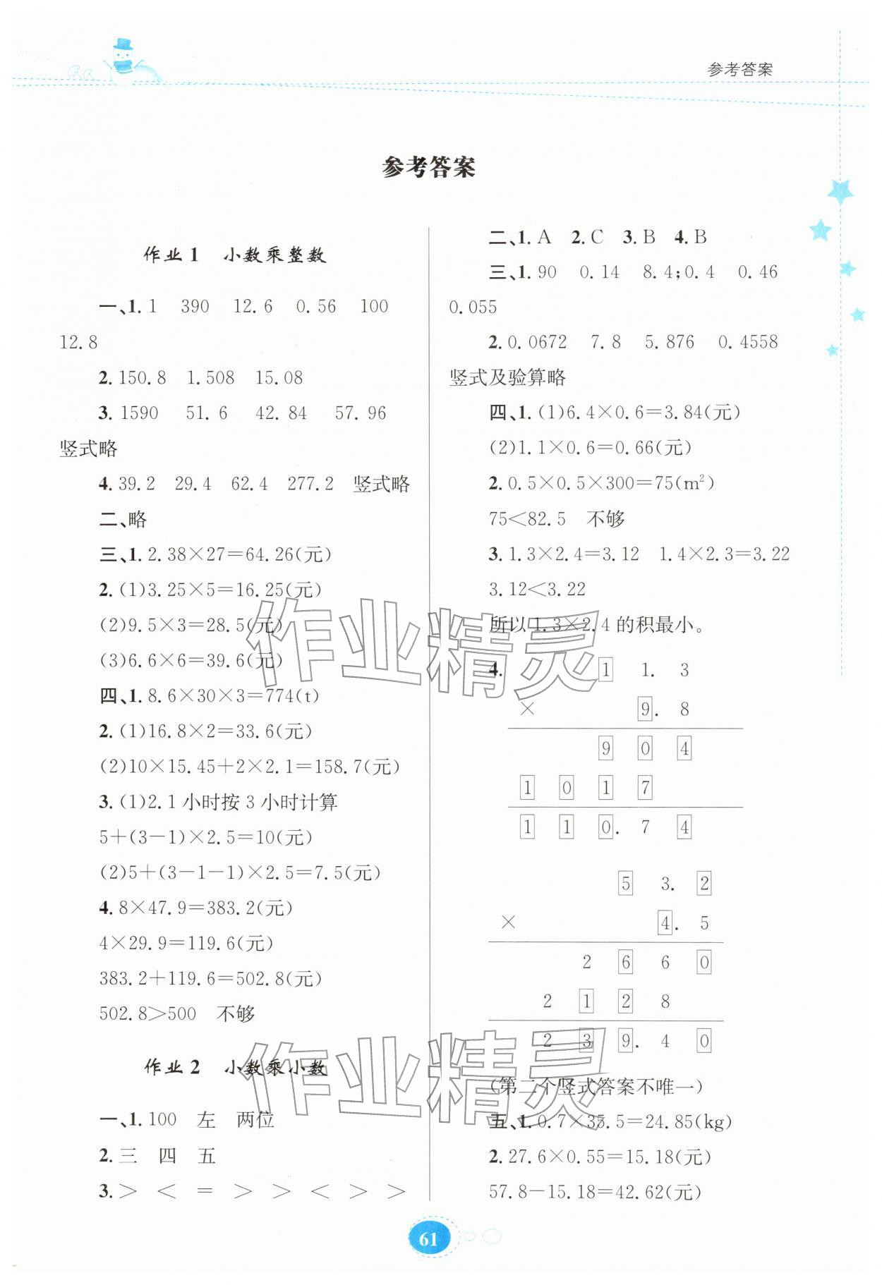 2026年寒假作业贵州教育出版社五年级数学人教版&nbsp;第1页