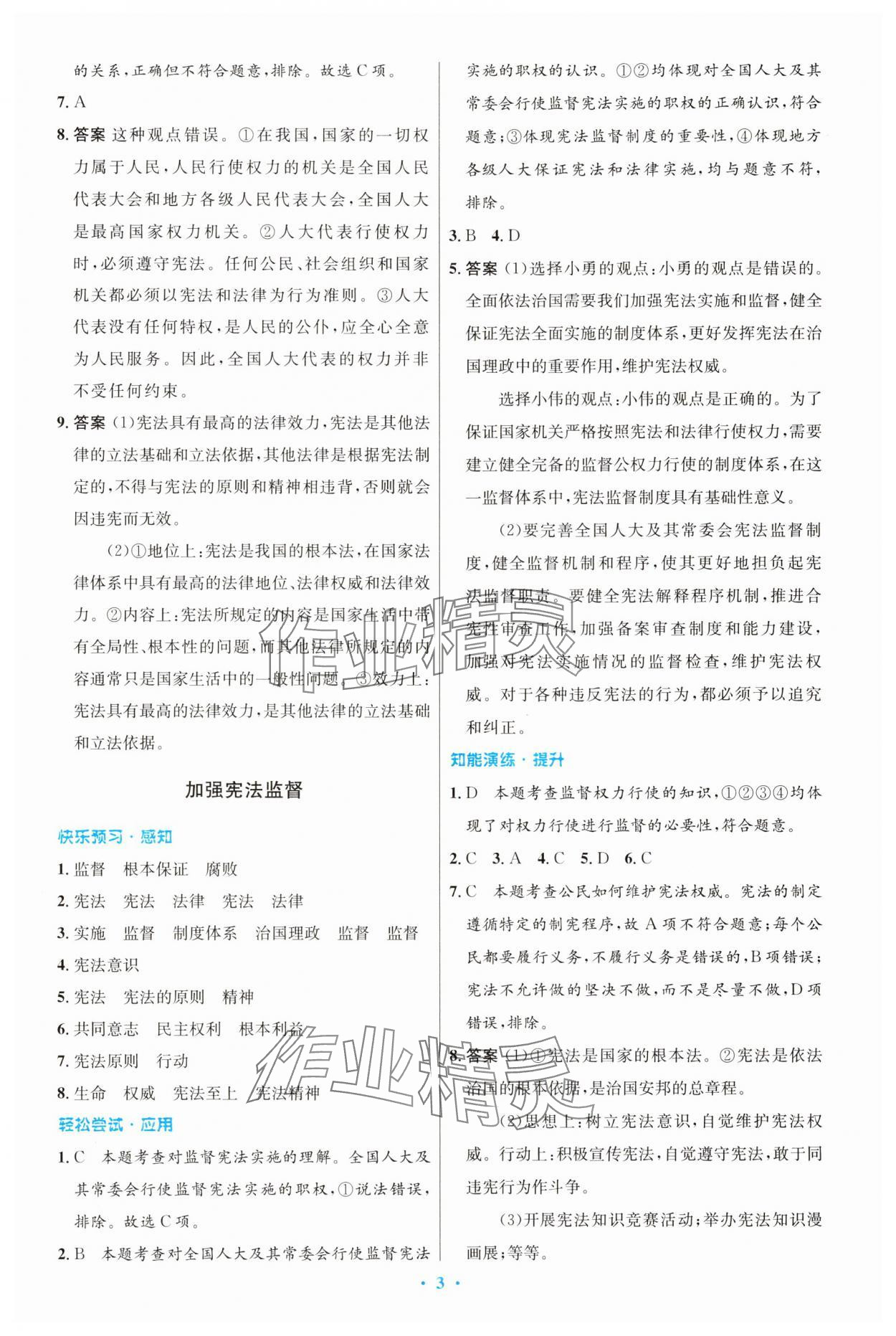 2025年同步測(cè)控優(yōu)化設(shè)計(jì)八年級(jí)道德與法治下冊(cè)人教版精編版 第3頁