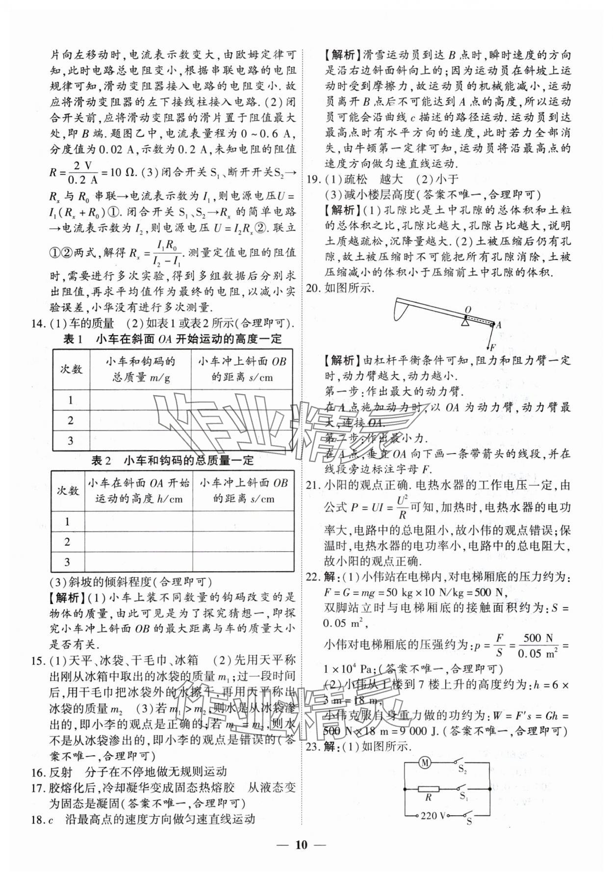 2025年圓夢(mèng)六月物理山西專版 第10頁(yè)