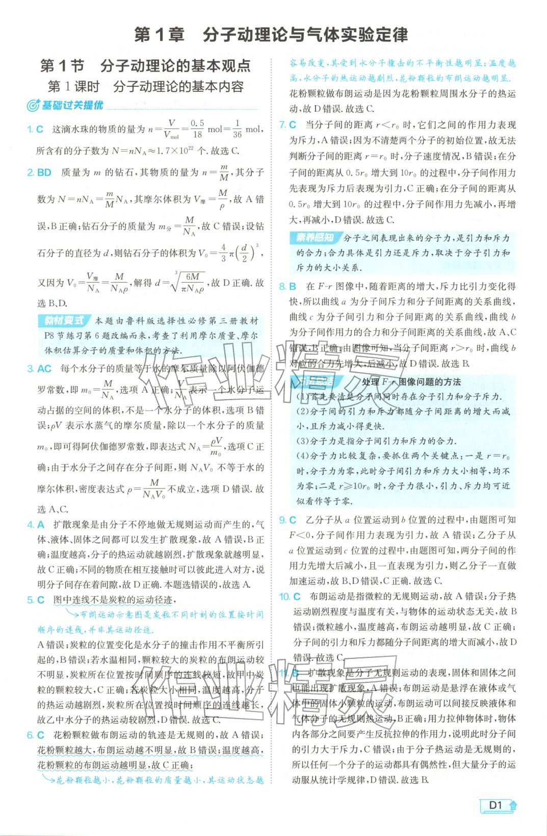 2026年实验班提优训练高中物理选择性必修第三册鲁科版&nbsp;第1页