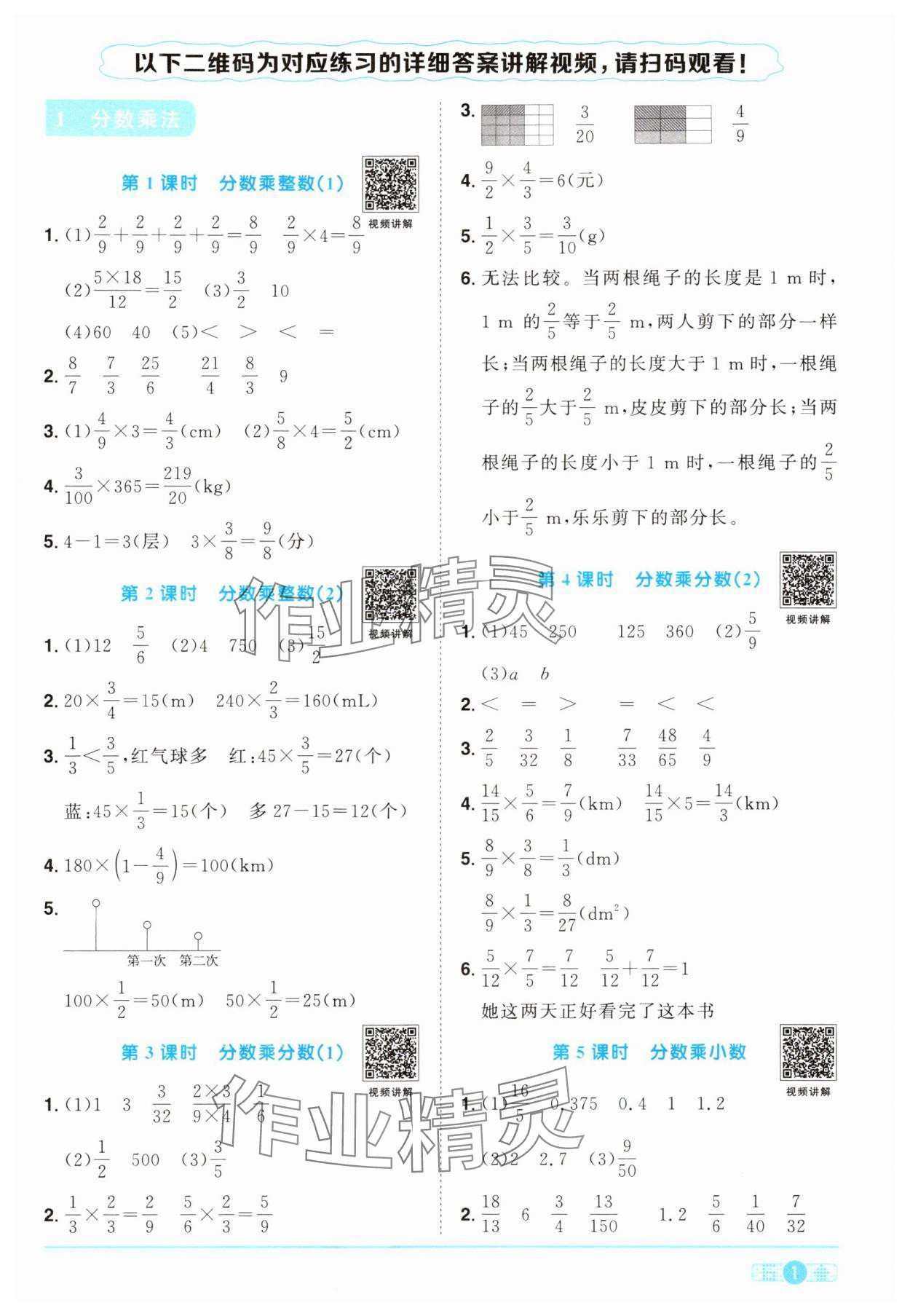 2024年陽光同學課時優(yōu)化作業(yè)六年級數(shù)學上冊人教版 第1頁