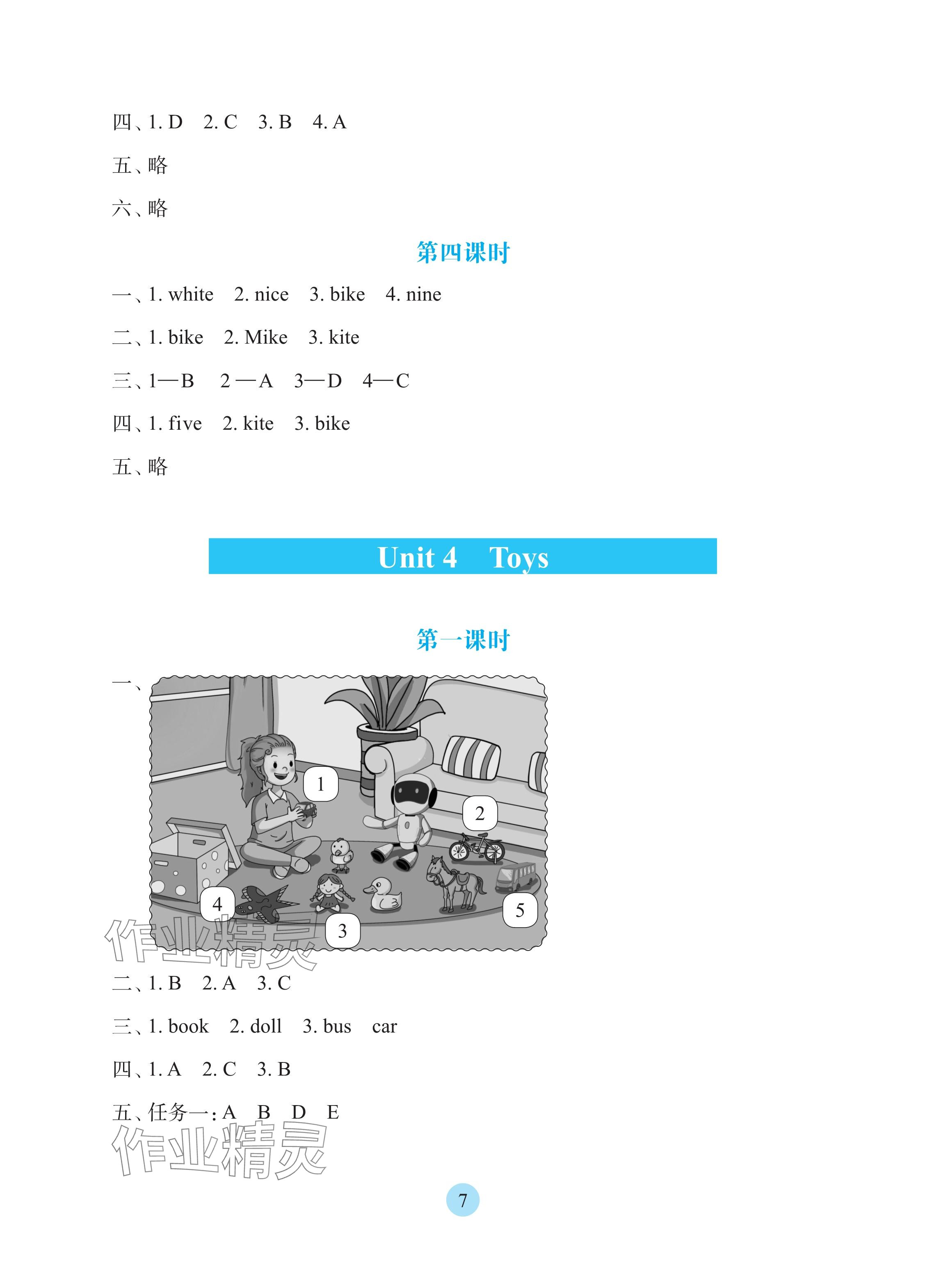 2025年學(xué)生基礎(chǔ)性作業(yè)三年級(jí)英語(yǔ)下冊(cè)科普版 參考答案第7頁(yè)