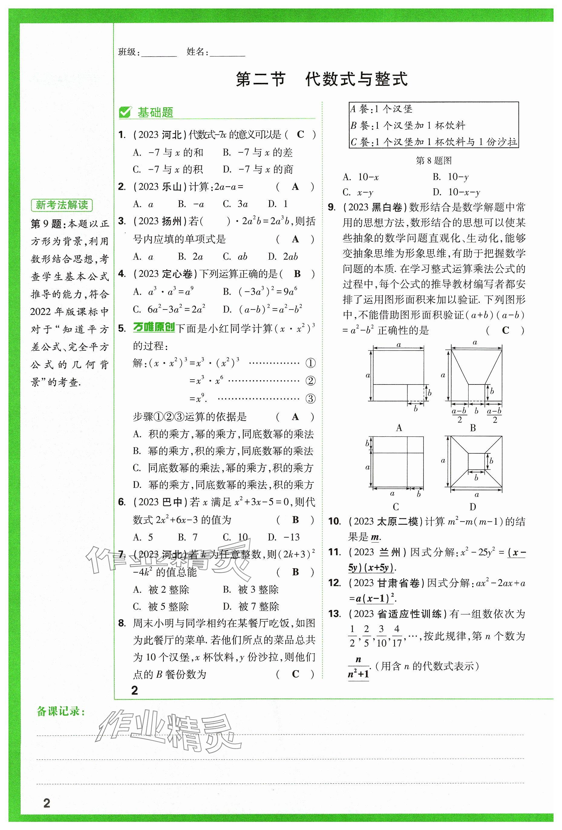 2024年万唯中考试题研究数学山西专版 参考答案第2页