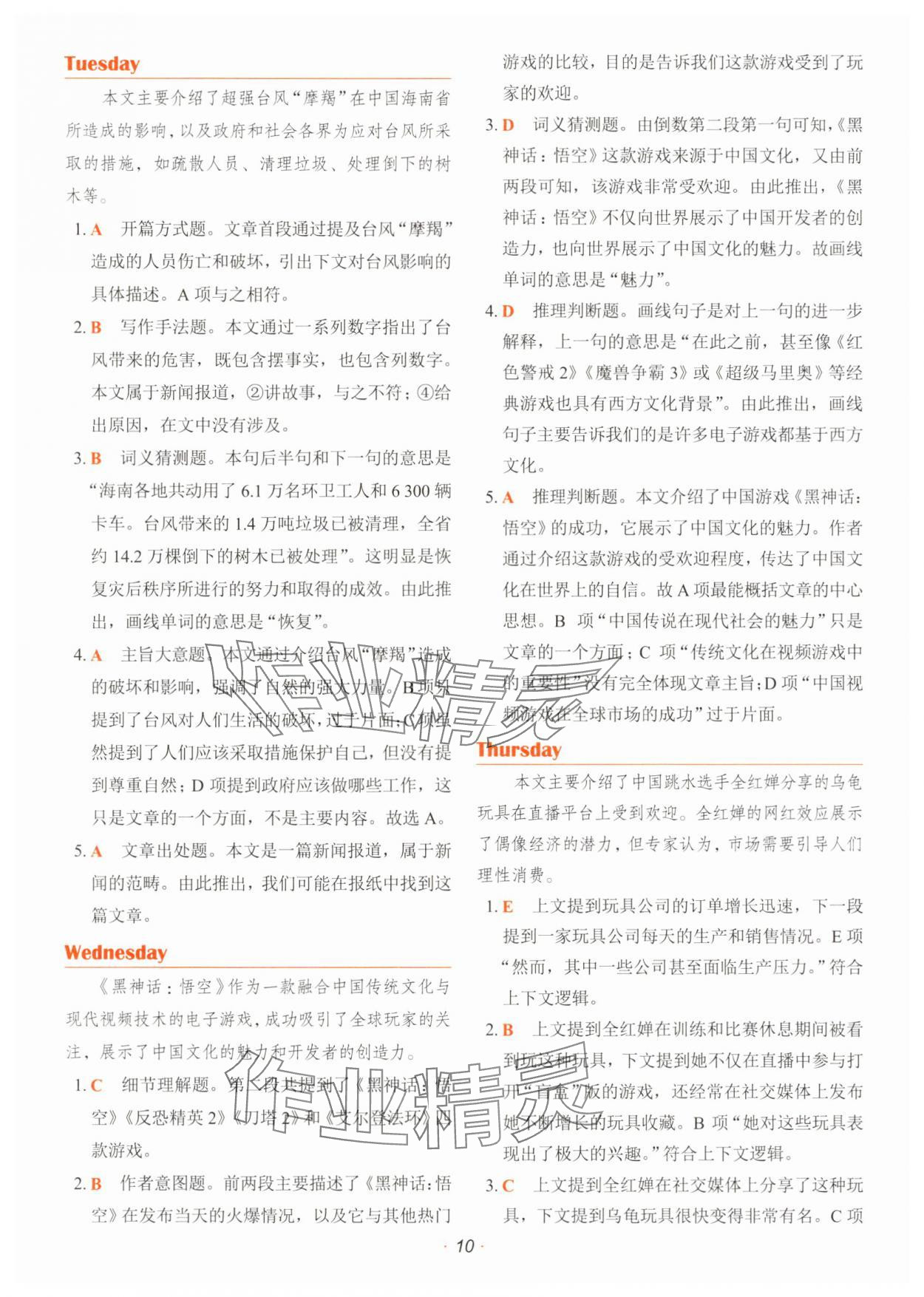 2025年快捷英语时文阅读理解八年级 参考答案第10页